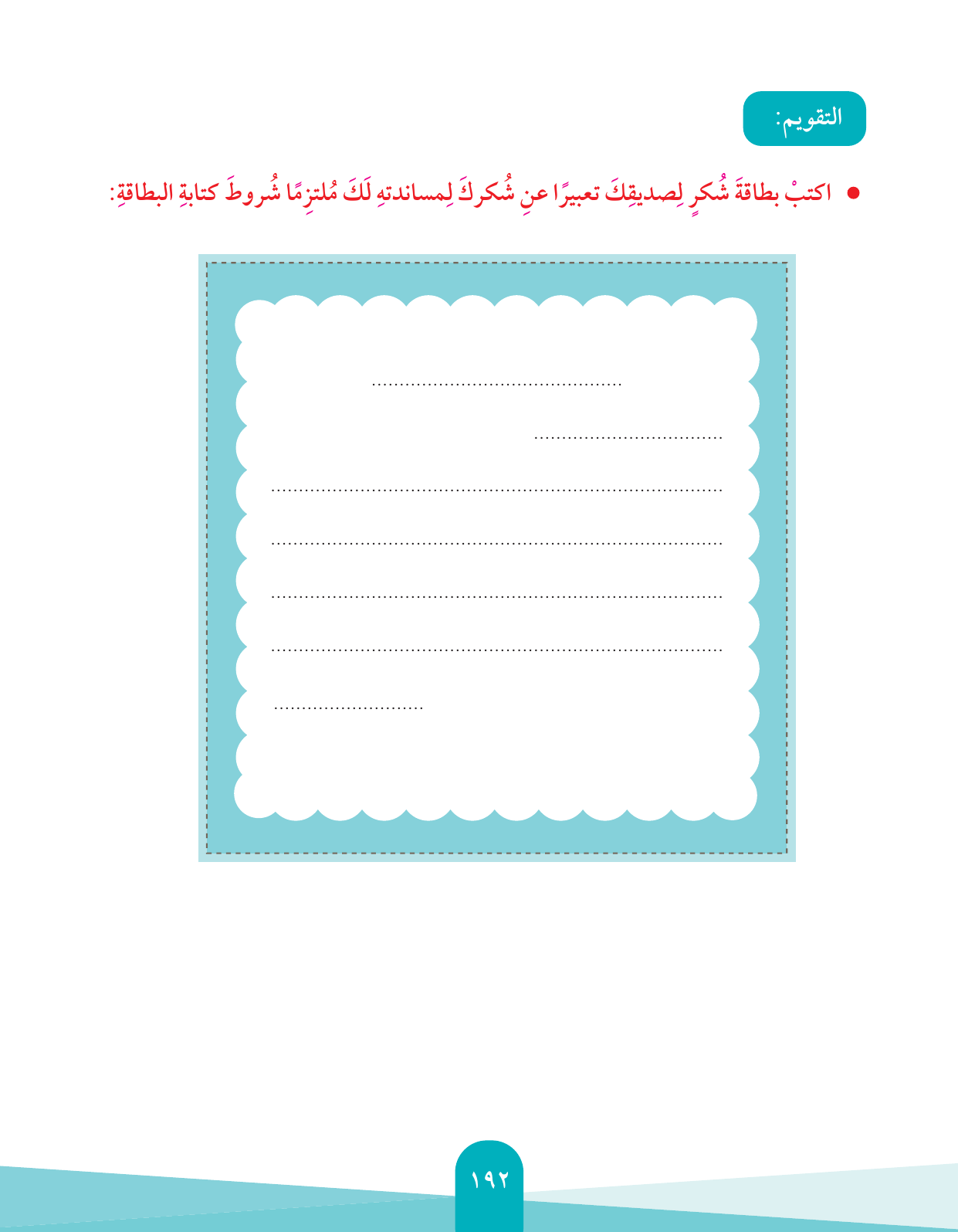 Kuwaiti Arabic Curriculum — Grade 4, Term 1 (لغتي العربية), page 193 — original page scan