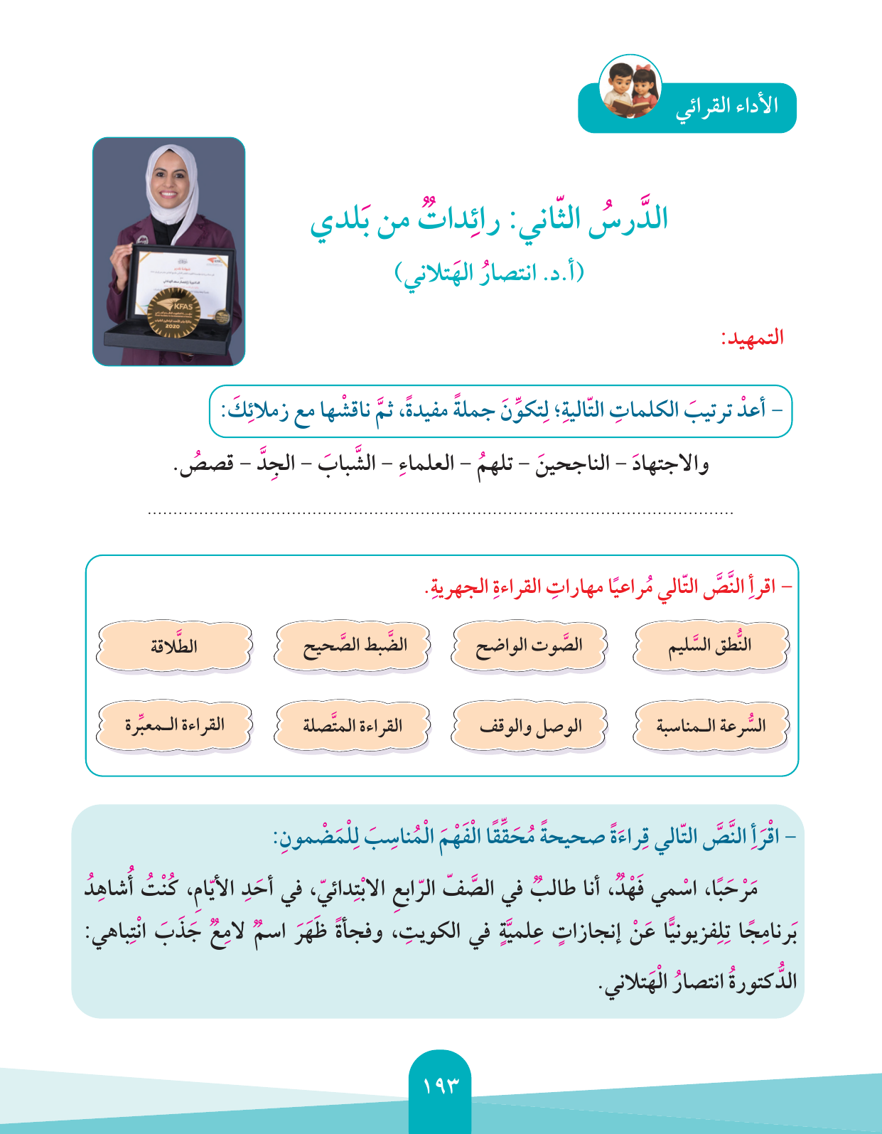 Kuwaiti Arabic Curriculum — Grade 4, Term 1 (لغتي العربية), page 194 — original page scan