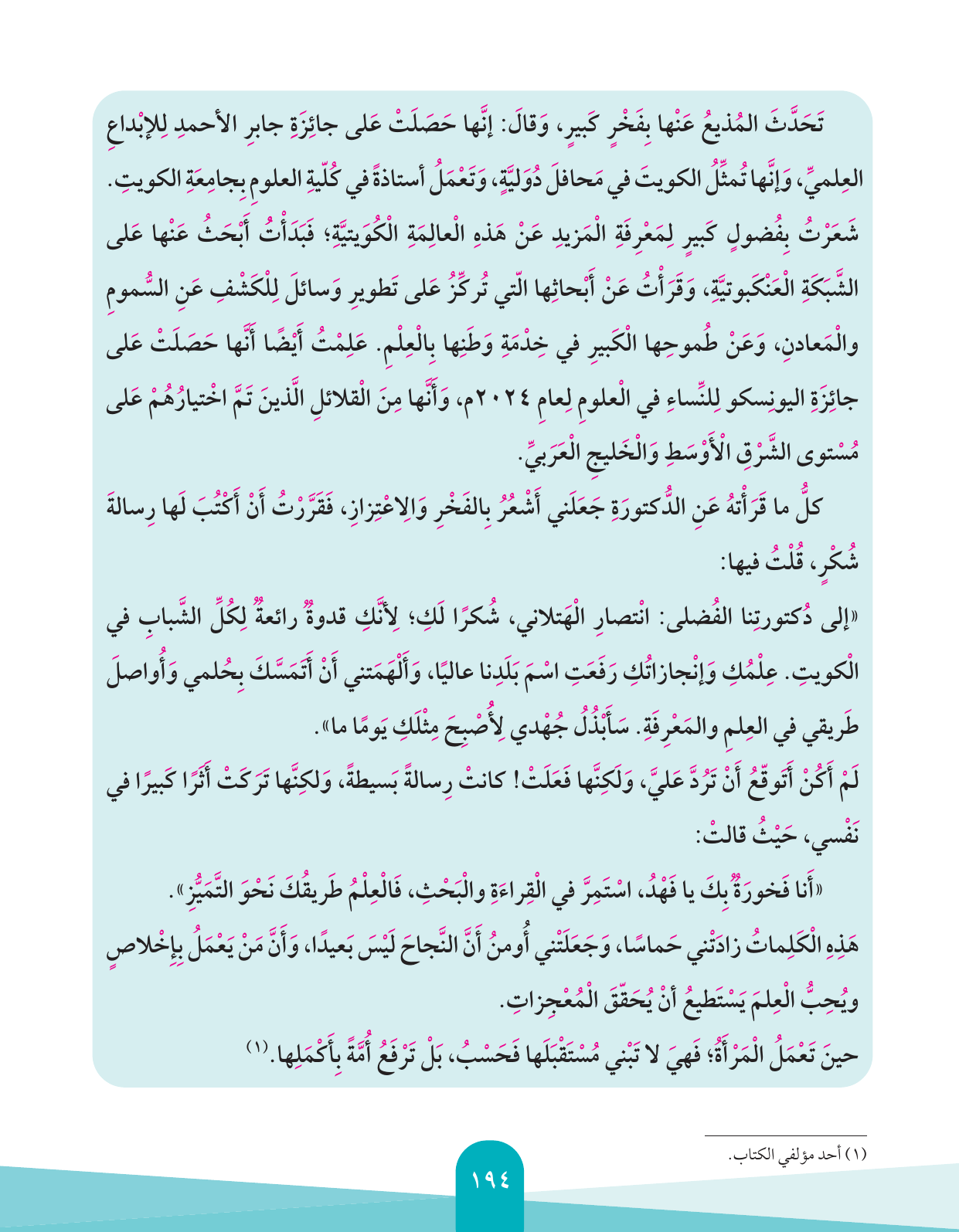 Kuwaiti Arabic Curriculum — Grade 4, Term 1 (لغتي العربية), page 195 — original page scan