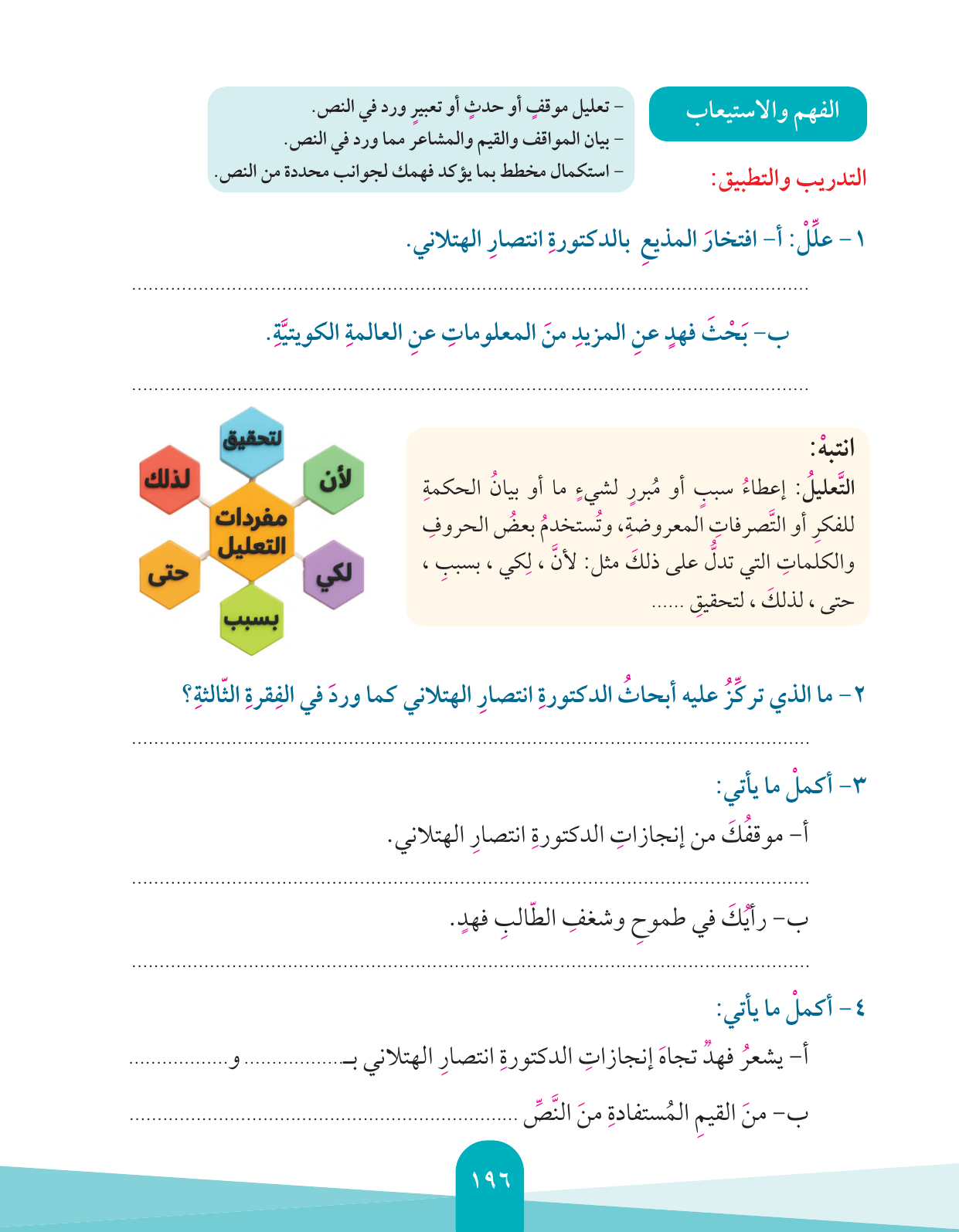 Kuwaiti Arabic Curriculum — Grade 4, Term 1 (لغتي العربية), page 197 — original page scan