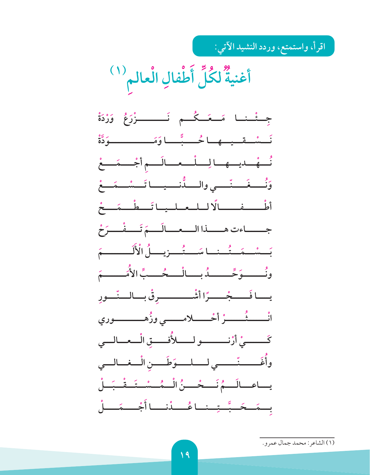 Kuwaiti Arabic Curriculum — Grade 4, Term 1 (لغتي العربية), page 20 — original page scan