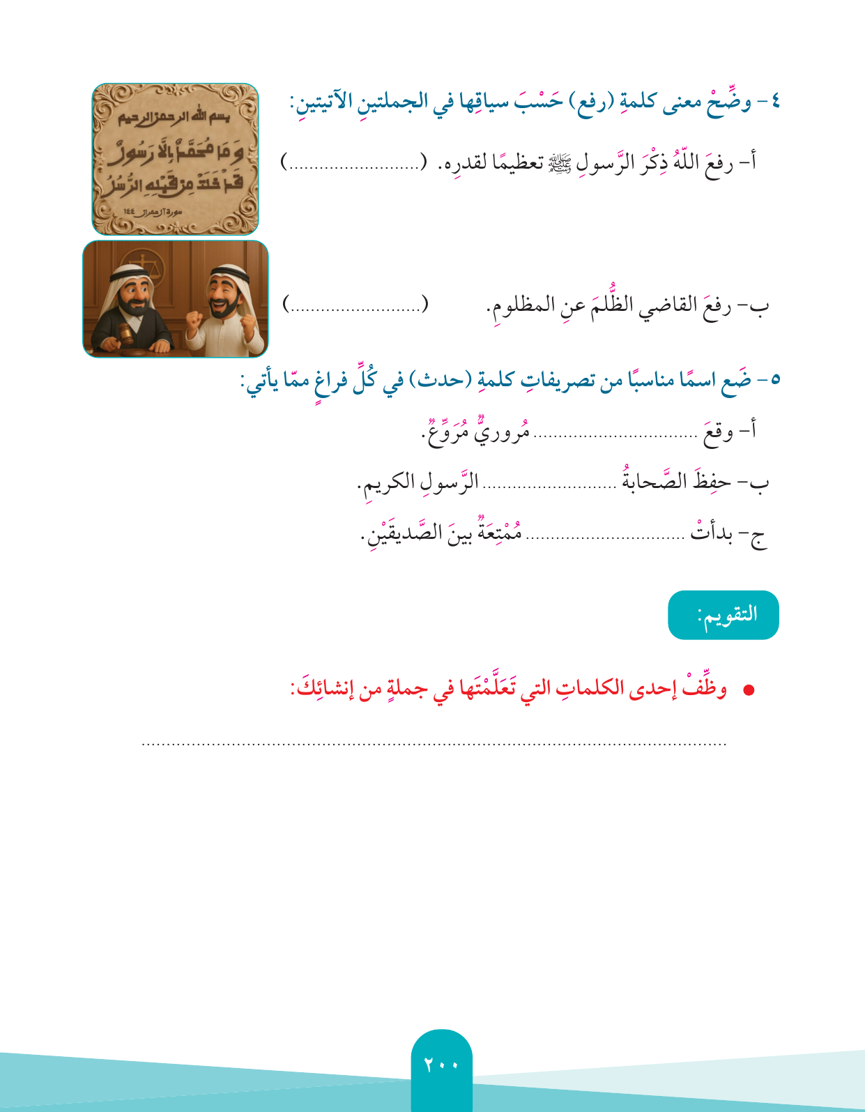 Kuwaiti Arabic Curriculum — Grade 4, Term 1 (لغتي العربية), page 201 — original page scan