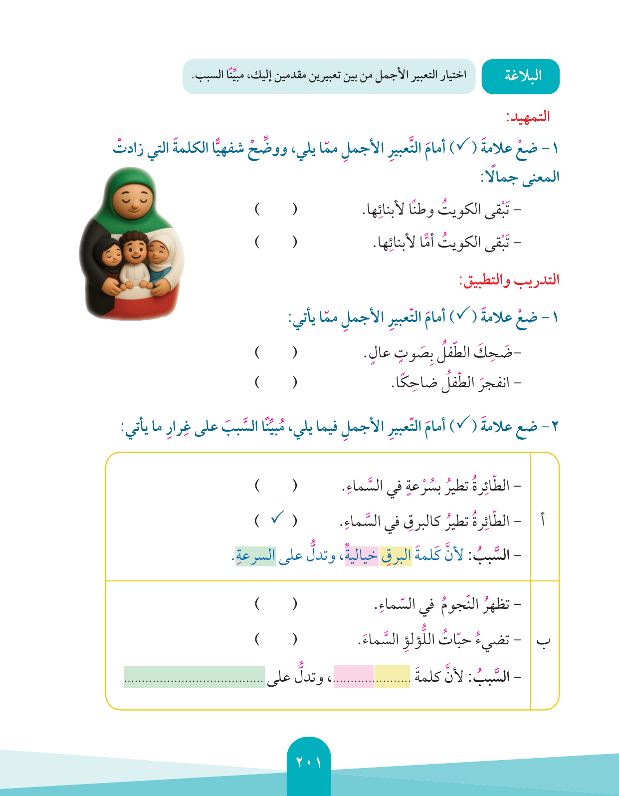 Kuwaiti Arabic Curriculum — Grade 4, Term 1 (لغتي العربية), page 202 — original page scan