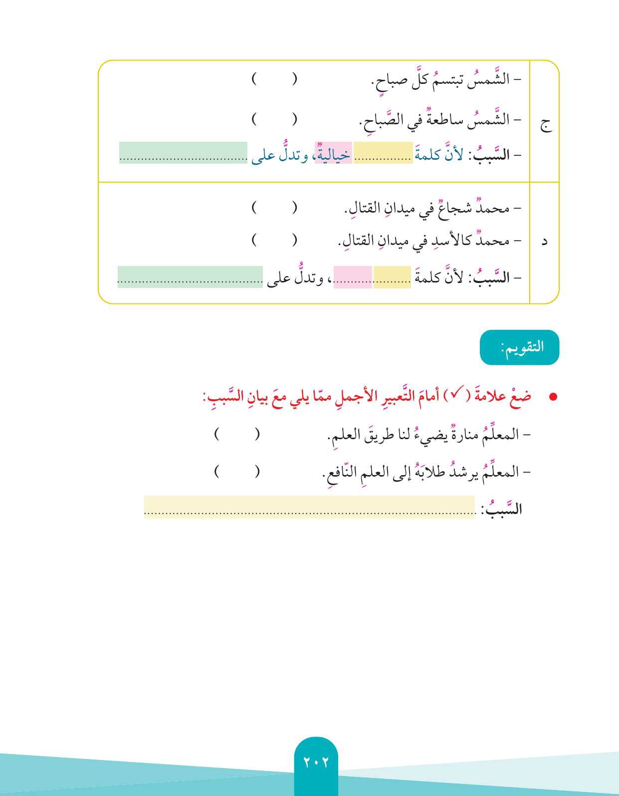 Kuwaiti Arabic Curriculum — Grade 4, Term 1 (لغتي العربية), page 203 — original page scan