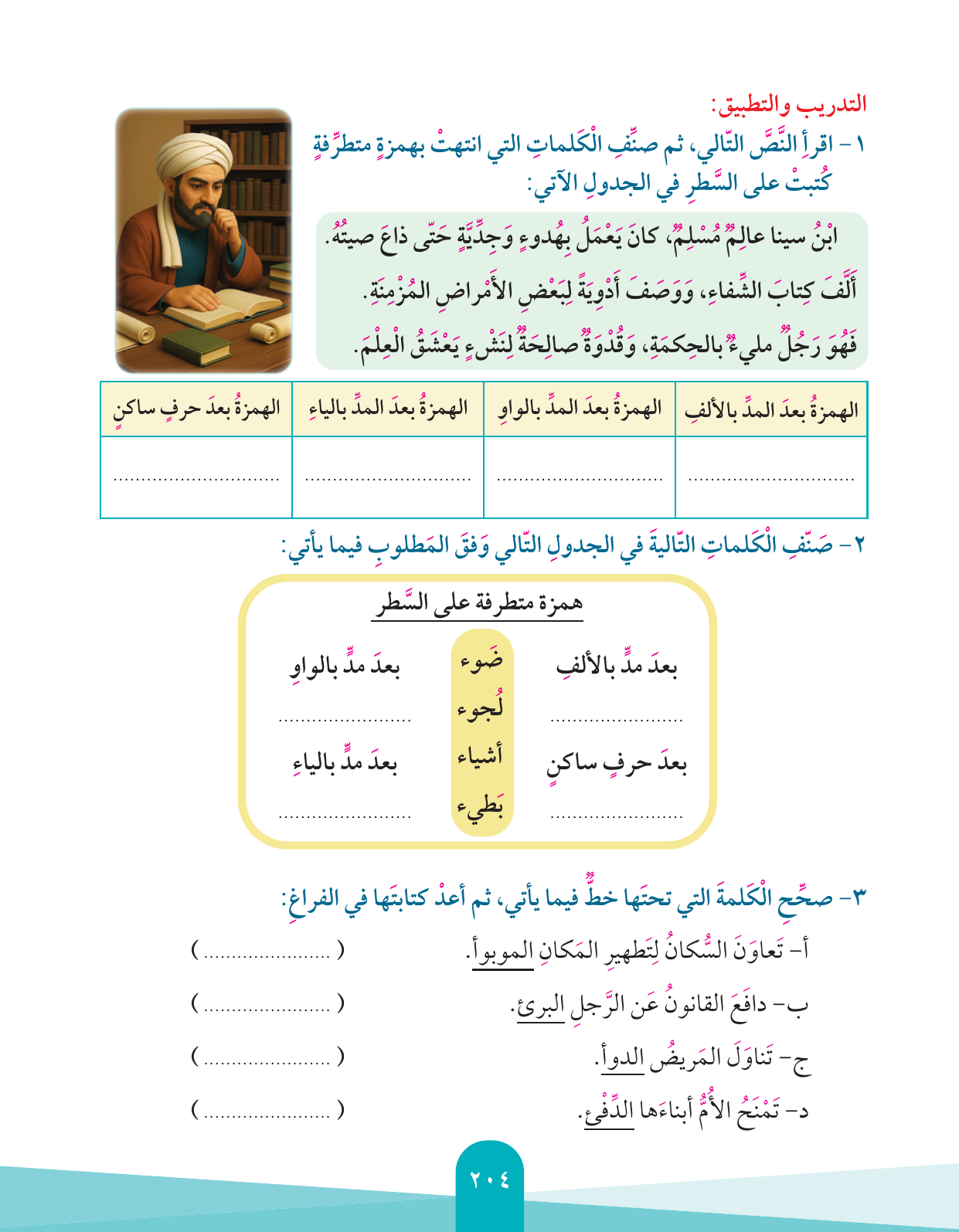 Kuwaiti Arabic Curriculum — Grade 4, Term 1 (لغتي العربية), page 205 — original page scan
