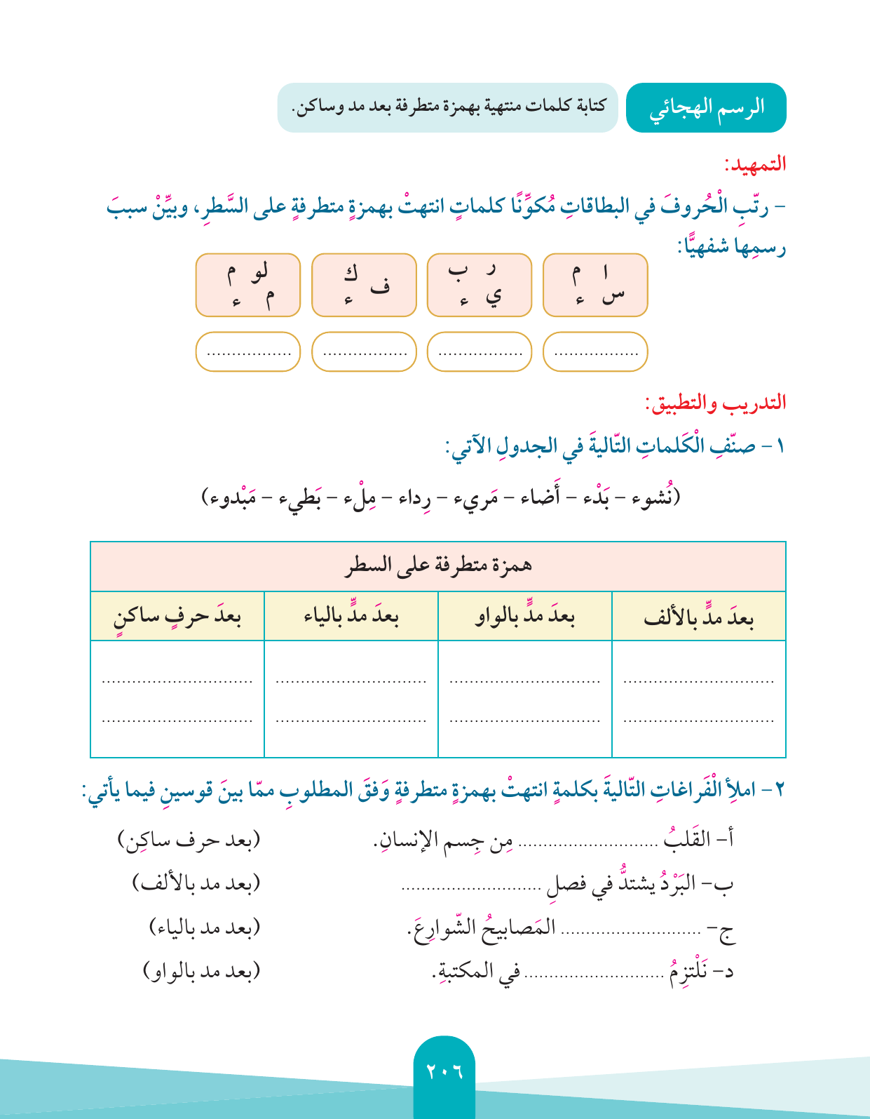 Kuwaiti Arabic Curriculum — Grade 4, Term 1 (لغتي العربية), page 207 — original page scan