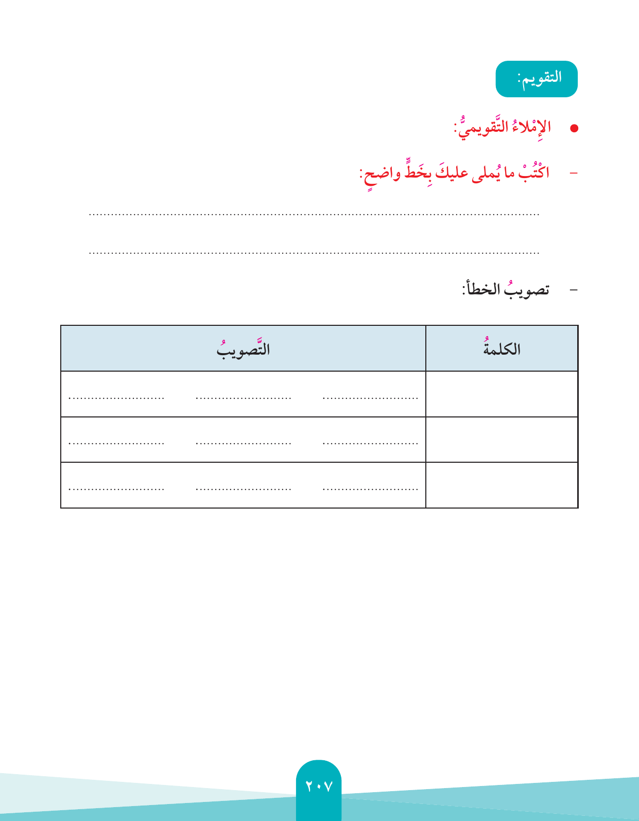 Kuwaiti Arabic Curriculum — Grade 4, Term 1 (لغتي العربية), page 208 — original page scan