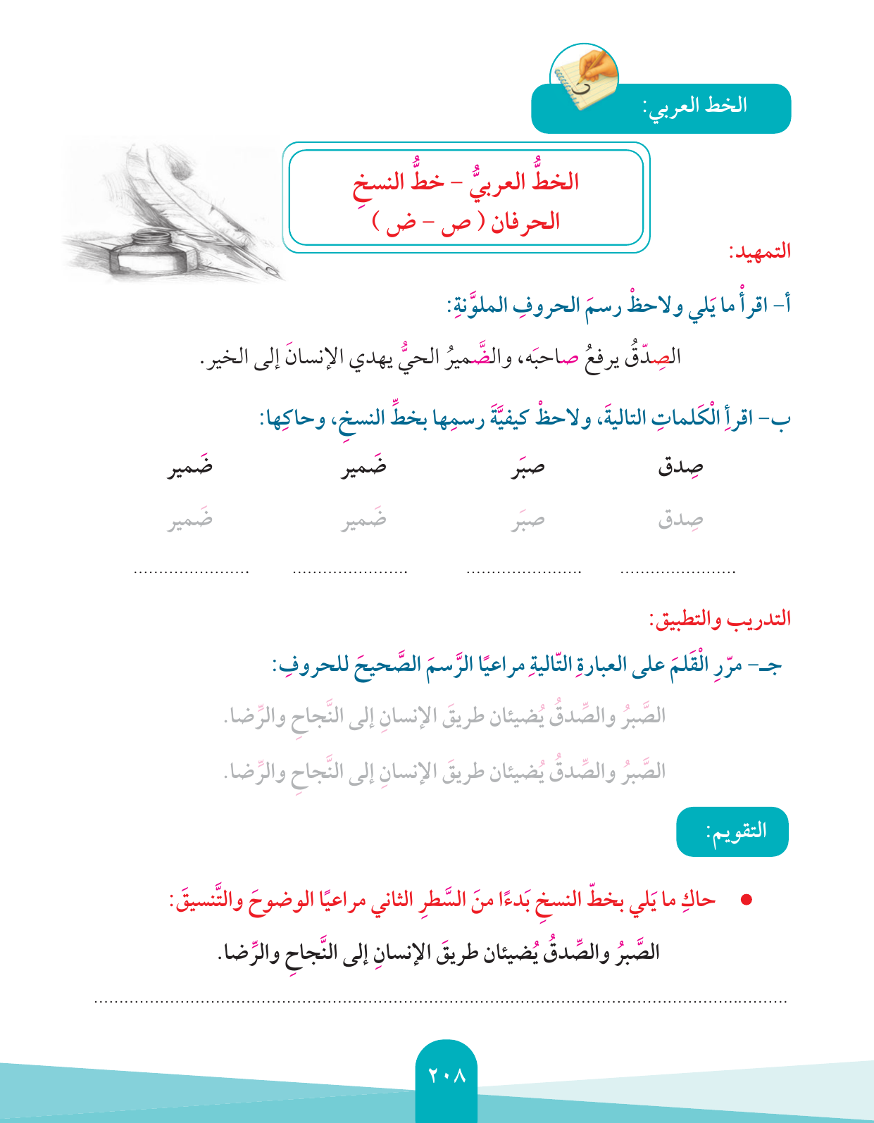 Kuwaiti Arabic Curriculum — Grade 4, Term 1 (لغتي العربية), page 209 — original page scan