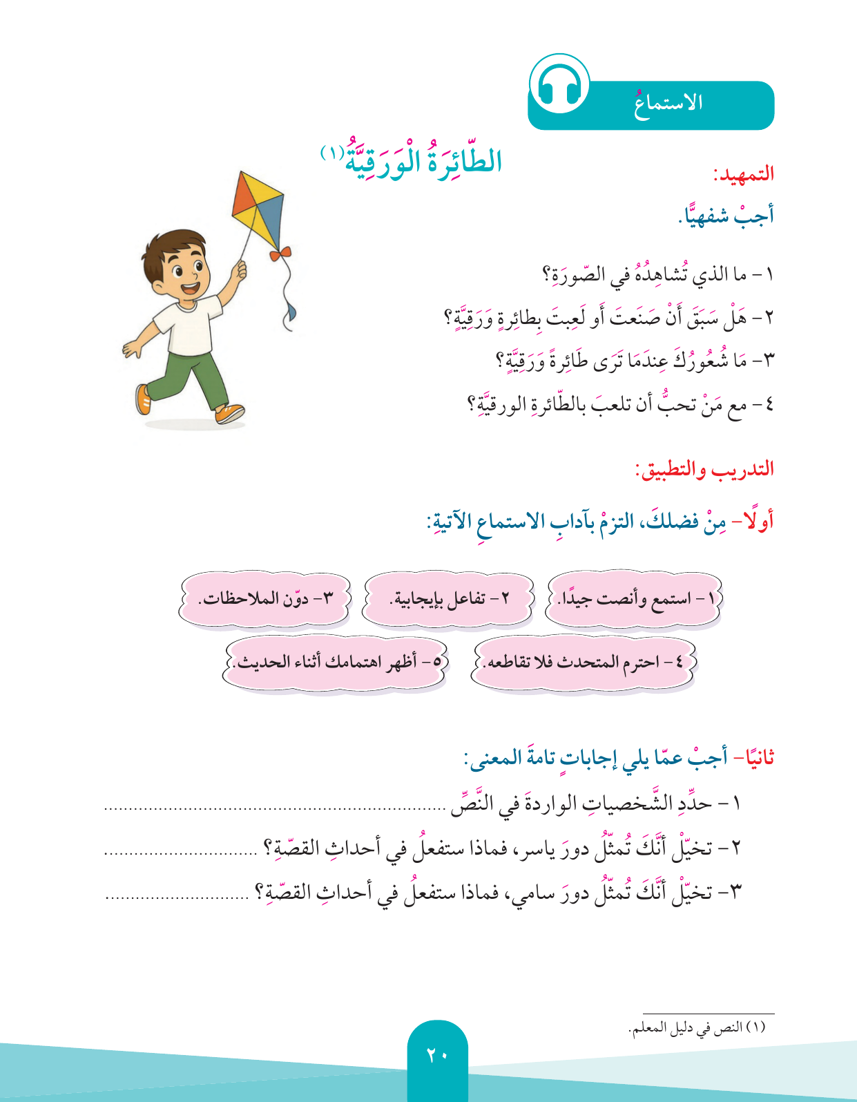 Kuwaiti Arabic Curriculum — Grade 4, Term 1 (لغتي العربية), page 21 — original page scan