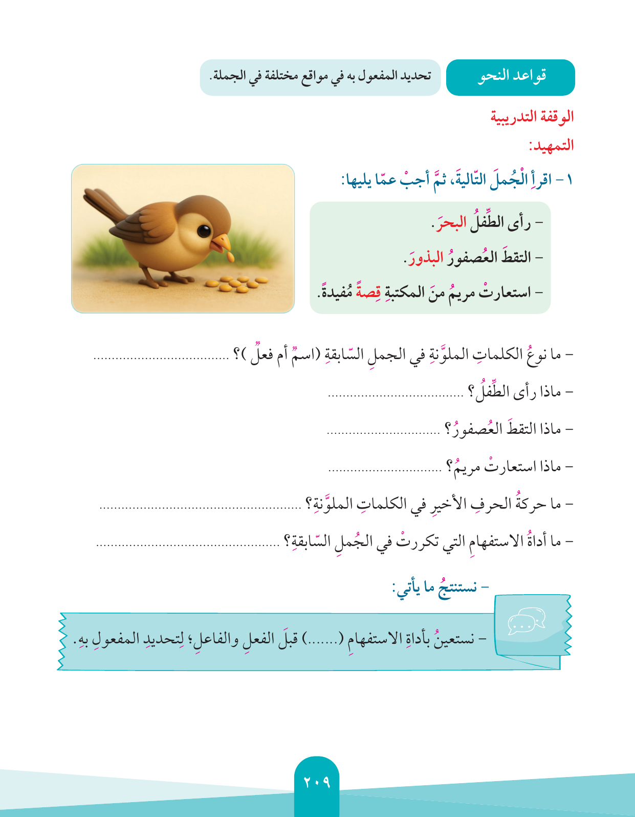 Kuwaiti Arabic Curriculum — Grade 4, Term 1 (لغتي العربية), page 210 — original page scan
