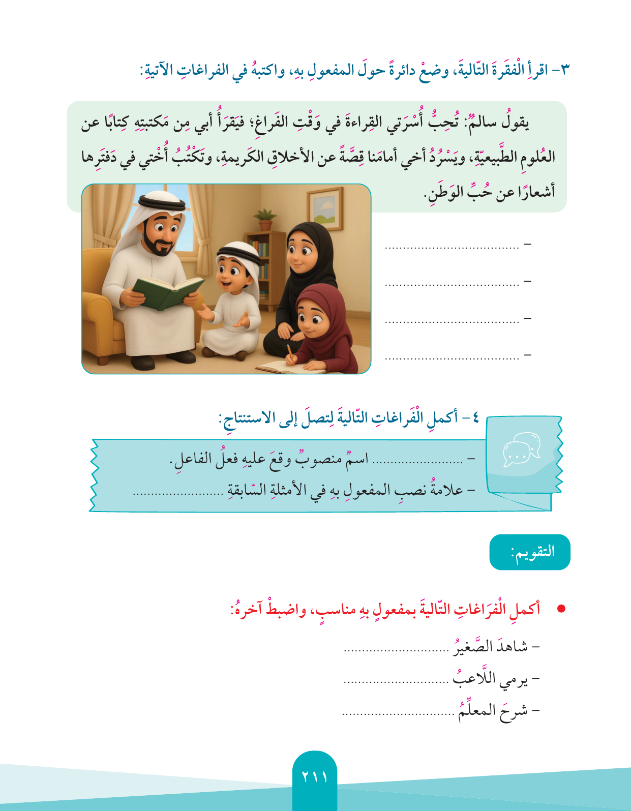 Kuwaiti Arabic Curriculum — Grade 4, Term 1 (لغتي العربية), page 212 — original page scan