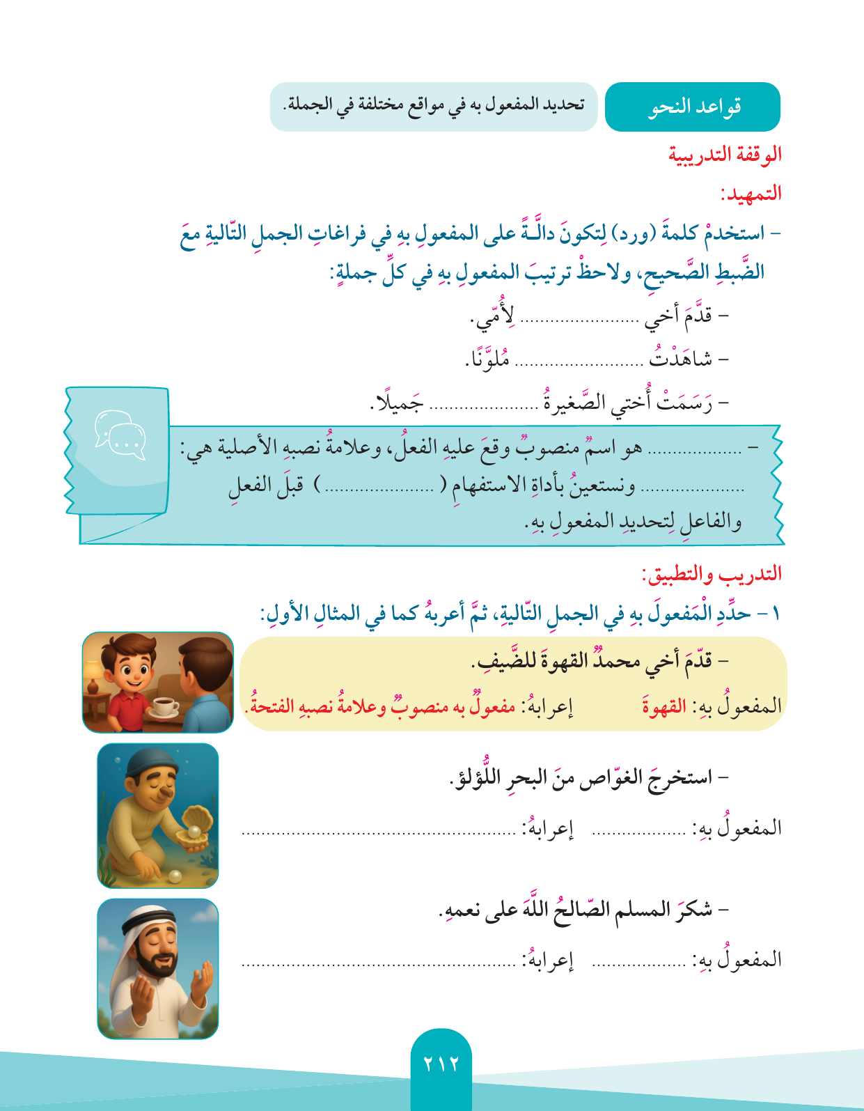 Kuwaiti Arabic Curriculum — Grade 4, Term 1 (لغتي العربية), page 213 — original page scan