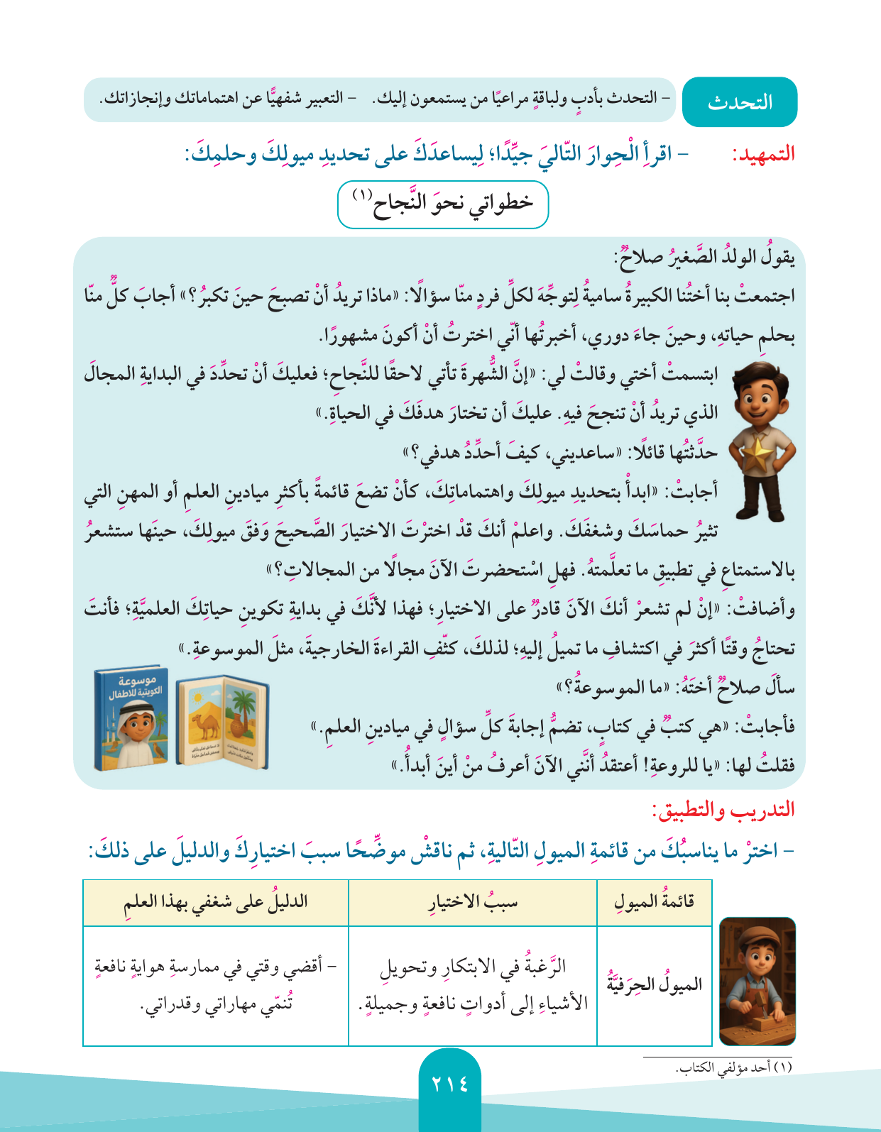 Kuwaiti Arabic Curriculum — Grade 4, Term 1 (لغتي العربية), page 215 — original page scan