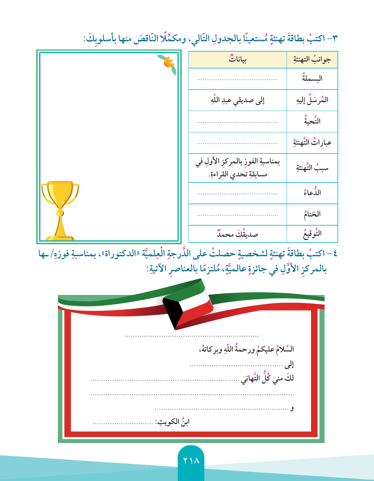 Kuwaiti Arabic Curriculum — Grade 4, Term 1 (لغتي العربية), page 219 — original page scan