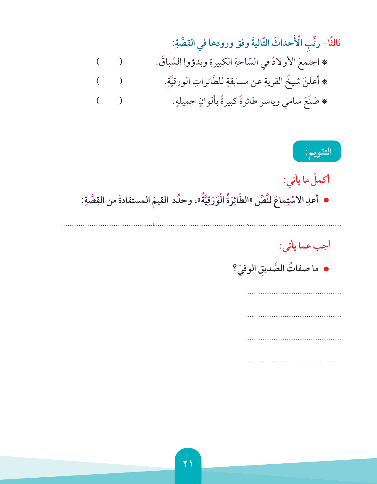 Kuwaiti Arabic Curriculum — Grade 4, Term 1 (لغتي العربية), page 22 — original page scan