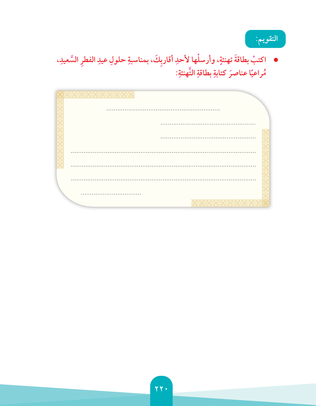 Kuwaiti Arabic Curriculum — Grade 4, Term 1 (لغتي العربية), page 221 — original page scan