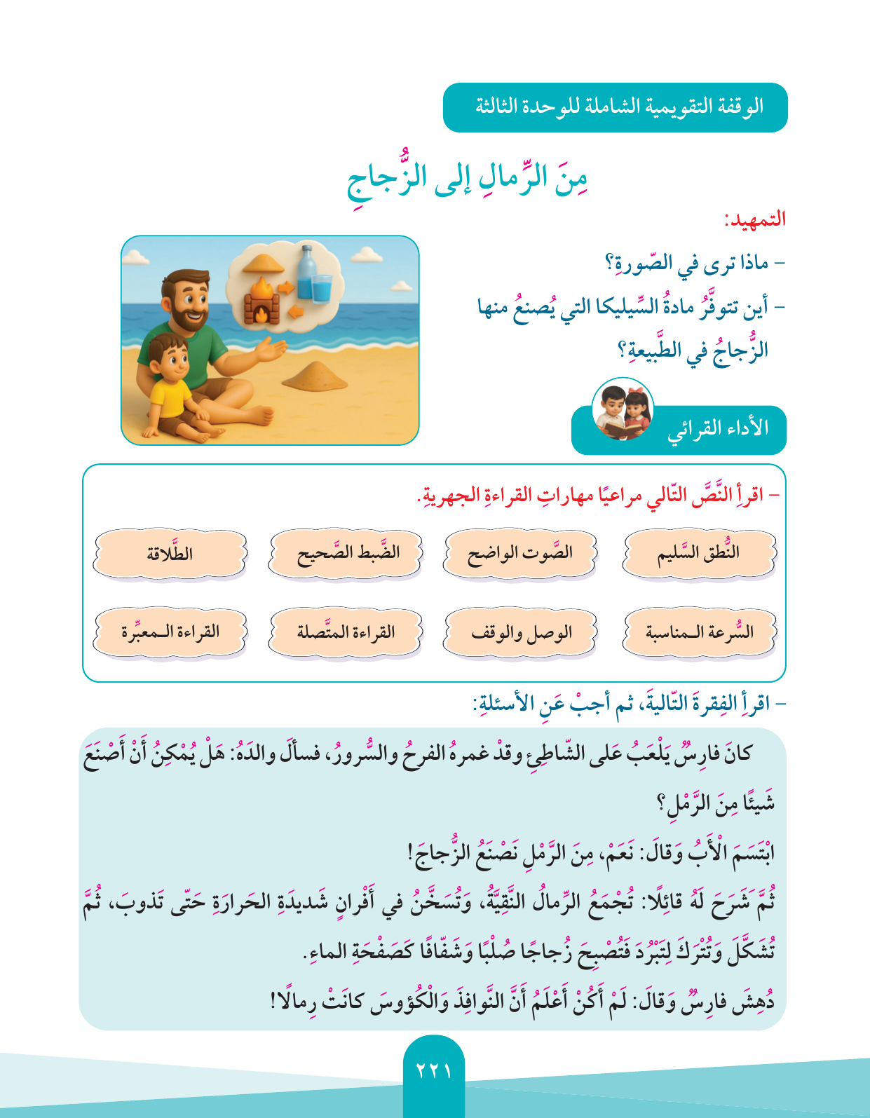 Kuwaiti Arabic Curriculum — Grade 4, Term 1 (لغتي العربية), page 222 — original page scan