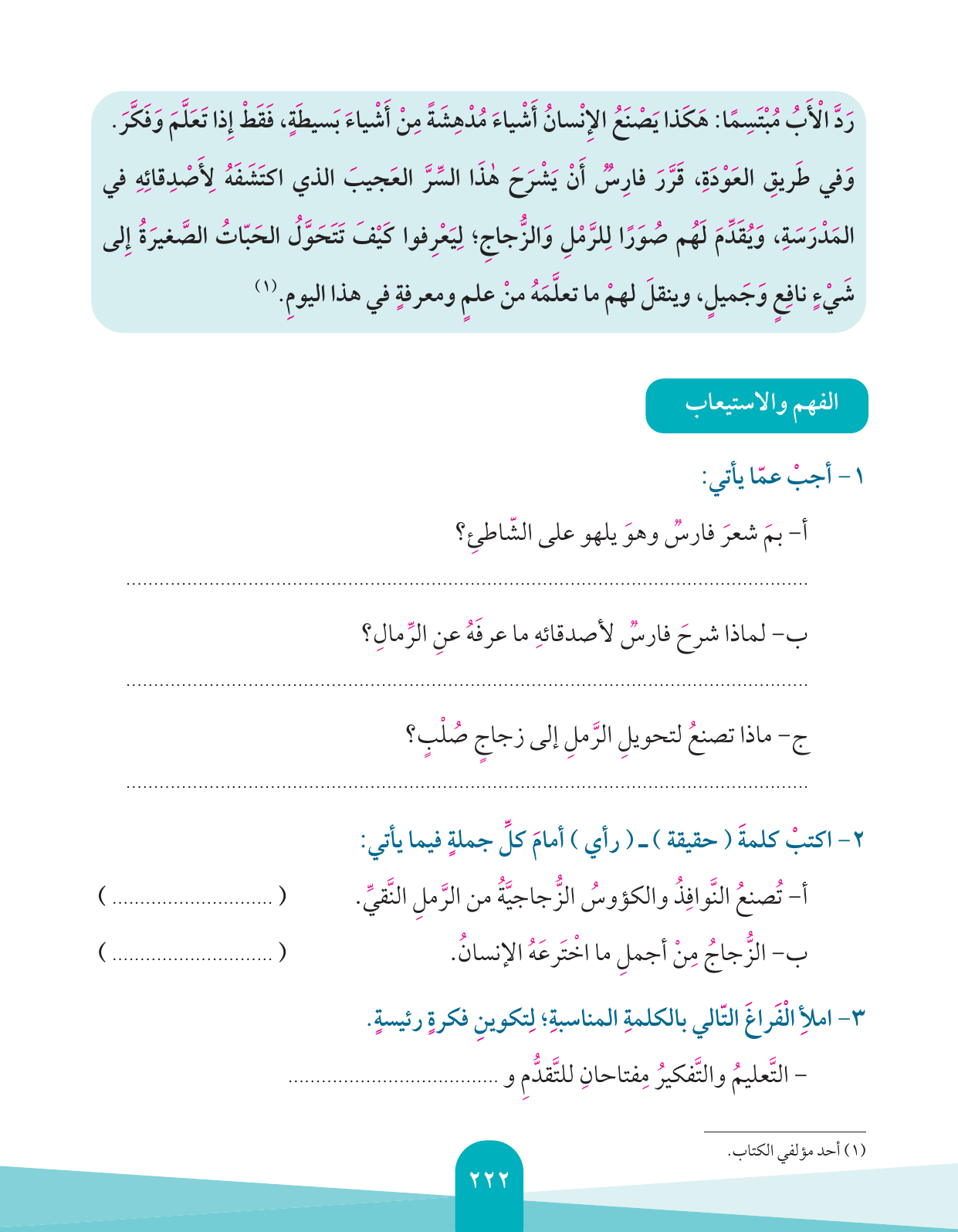Kuwaiti Arabic Curriculum — Grade 4, Term 1 (لغتي العربية), page 223 — original page scan