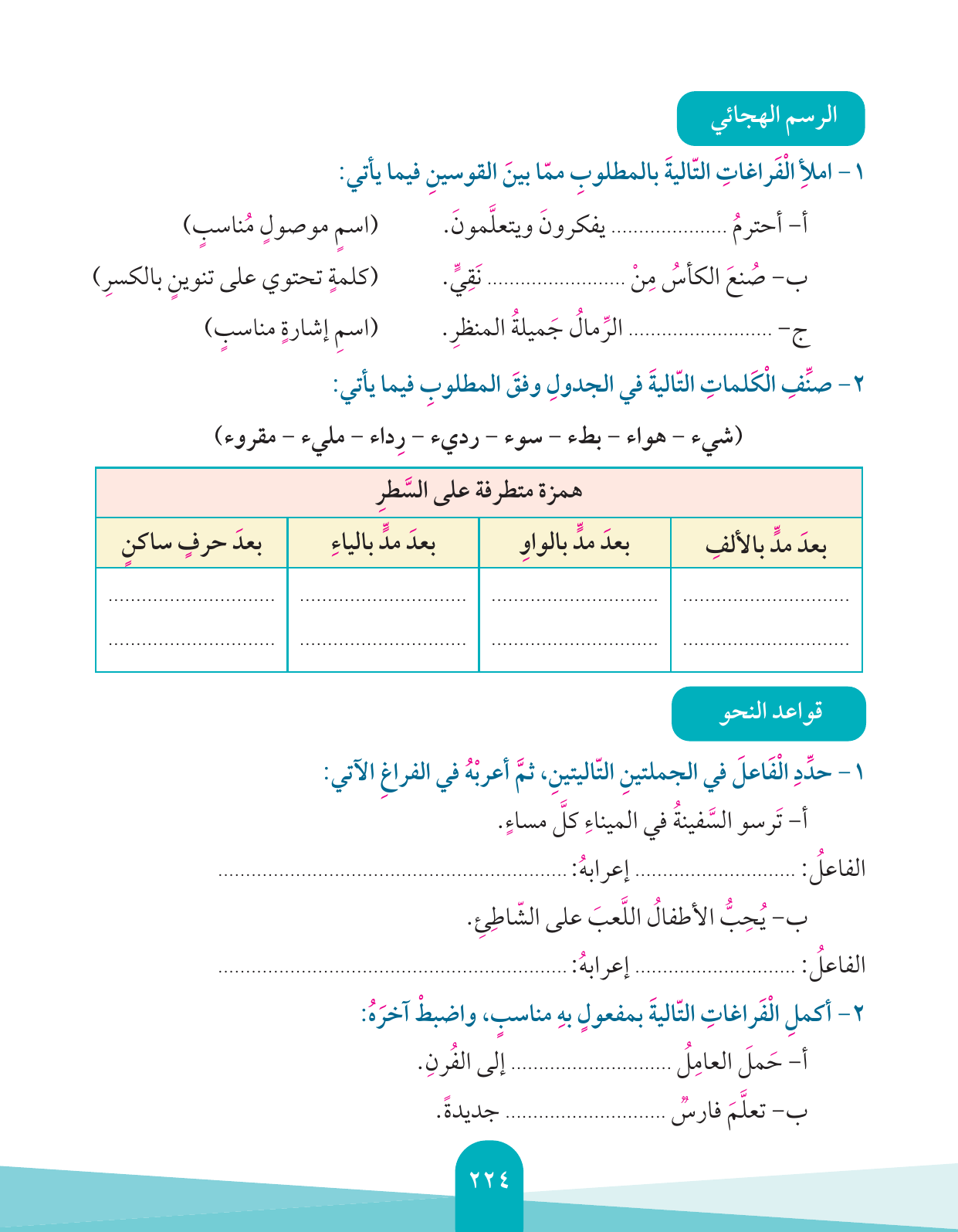 Kuwaiti Arabic Curriculum — Grade 4, Term 1 (لغتي العربية), page 225 — original page scan