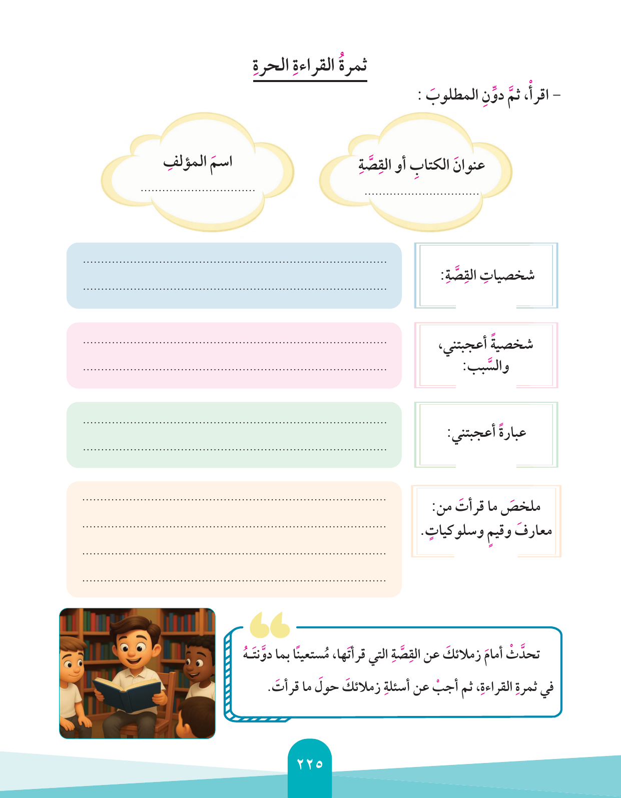 Kuwaiti Arabic Curriculum — Grade 4, Term 1 (لغتي العربية), page 226 — original page scan
