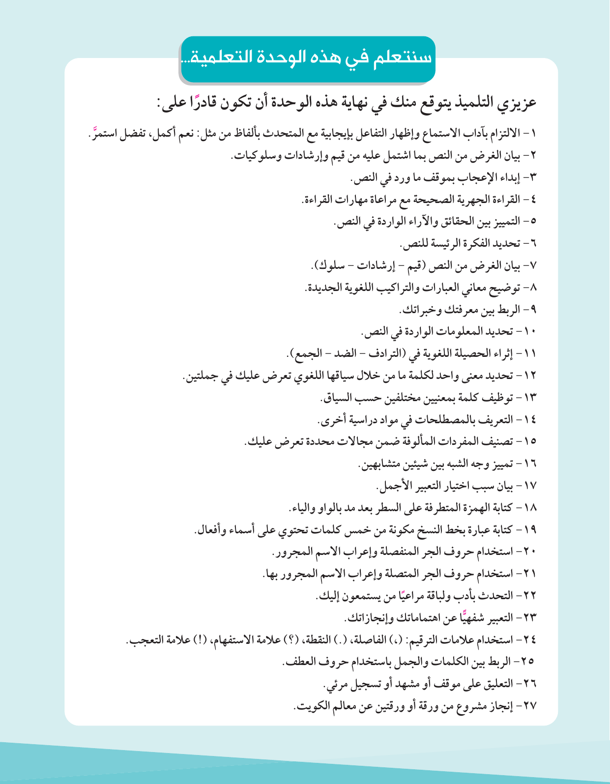 Kuwaiti Arabic Curriculum — Grade 4, Term 1 (لغتي العربية), page 227 — original page scan