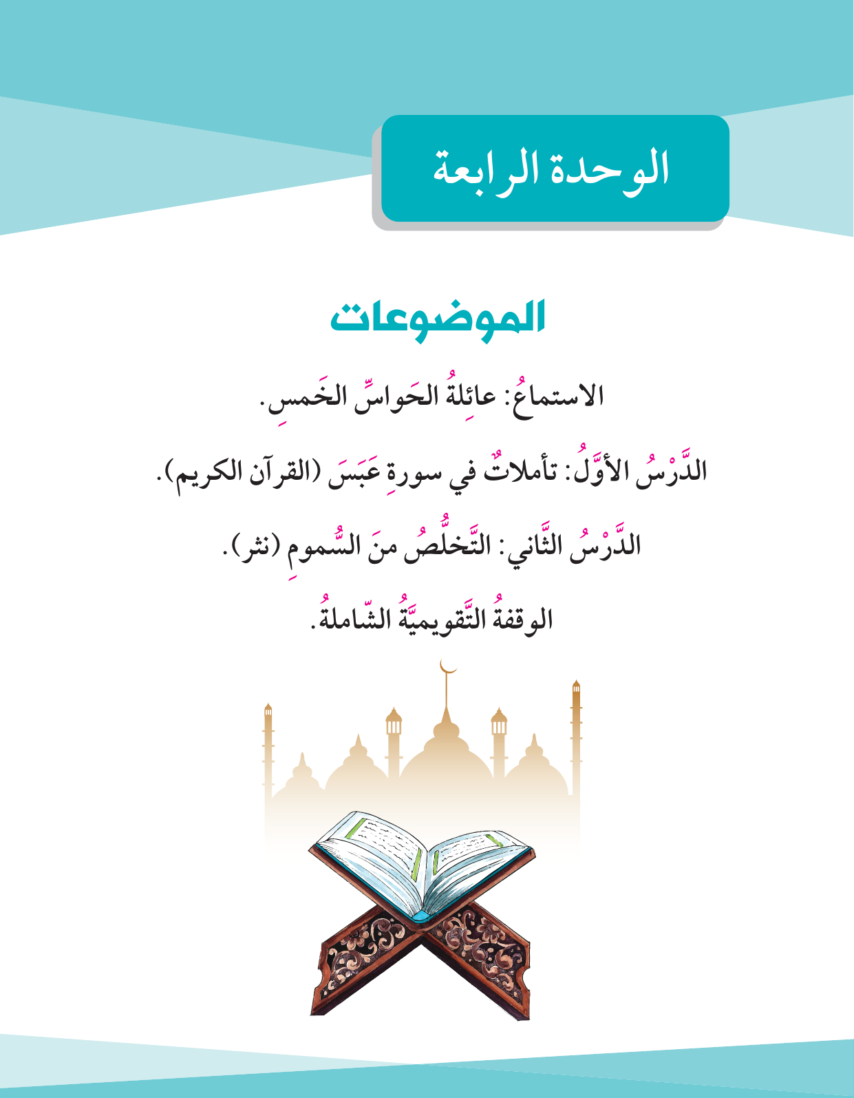 Kuwaiti Arabic Curriculum — Grade 4, Term 1 (لغتي العربية), page 228 — original page scan