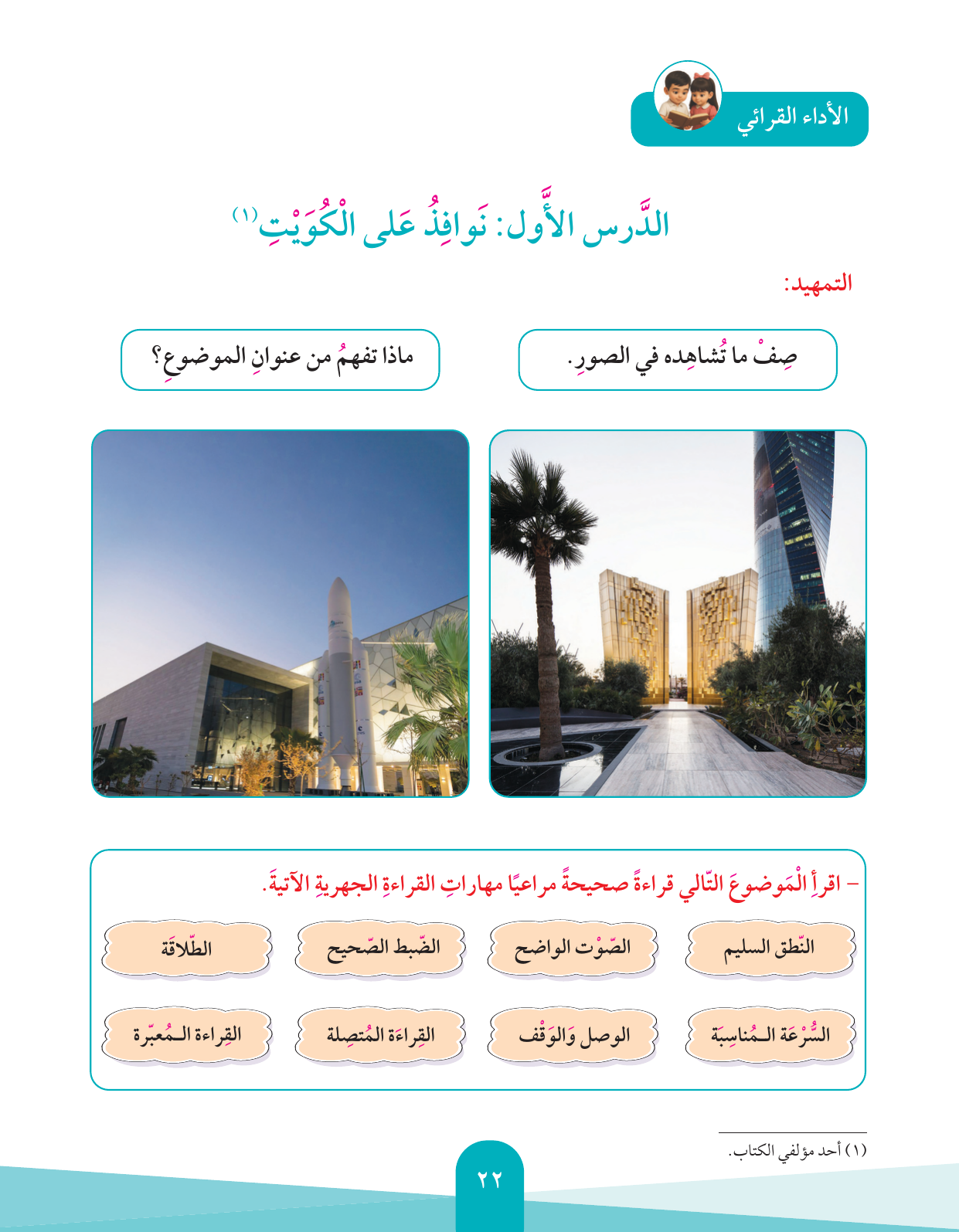 Kuwaiti Arabic Curriculum — Grade 4, Term 1 (لغتي العربية), page 23 — original page scan