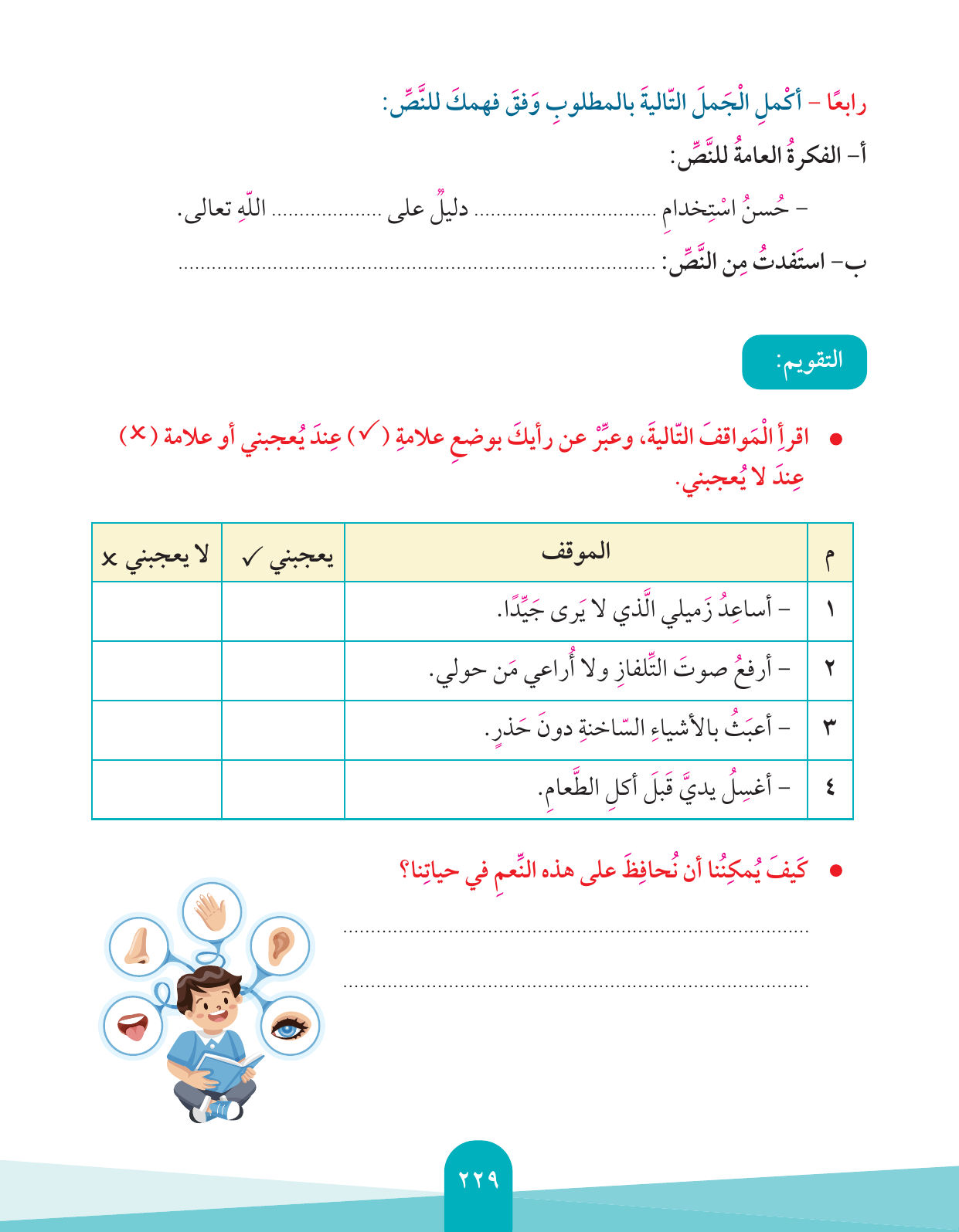 Kuwaiti Arabic Curriculum — Grade 4, Term 1 (لغتي العربية), page 230 — original page scan