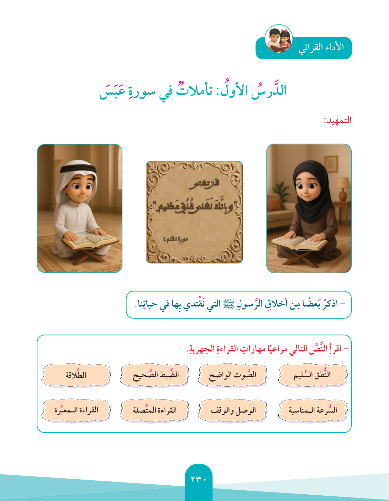 Kuwaiti Arabic Curriculum — Grade 4, Term 1 (لغتي العربية), page 231 — original page scan