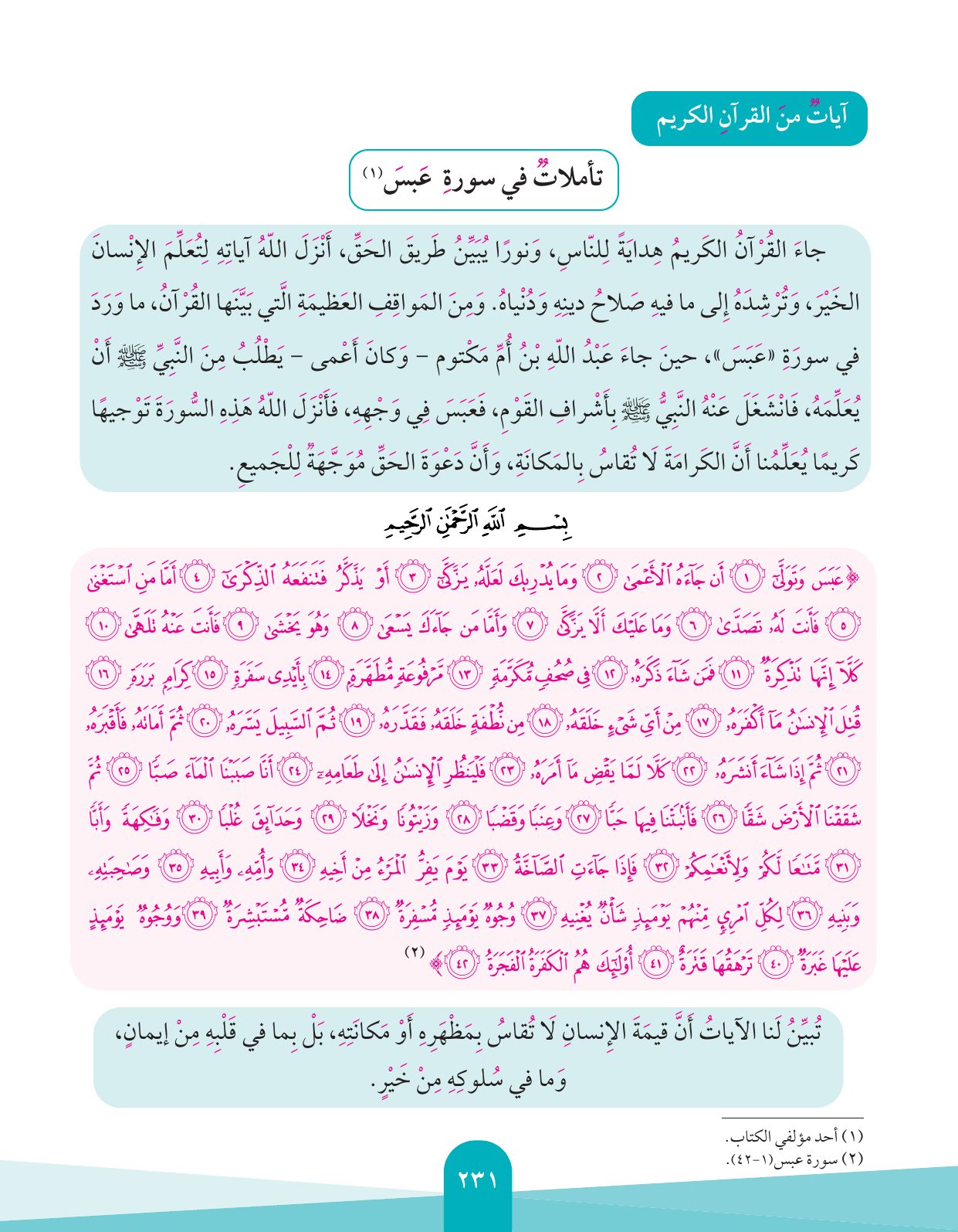 Kuwaiti Arabic Curriculum — Grade 4, Term 1 (لغتي العربية), page 232 — original page scan
