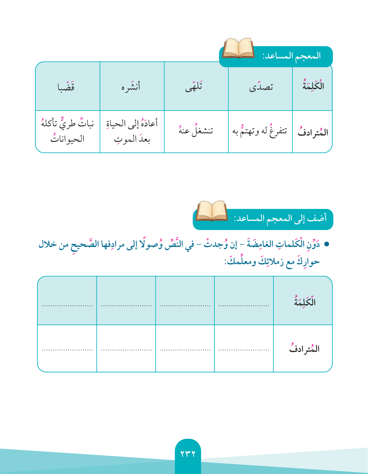 Kuwaiti Arabic Curriculum — Grade 4, Term 1 (لغتي العربية), page 233 — original page scan