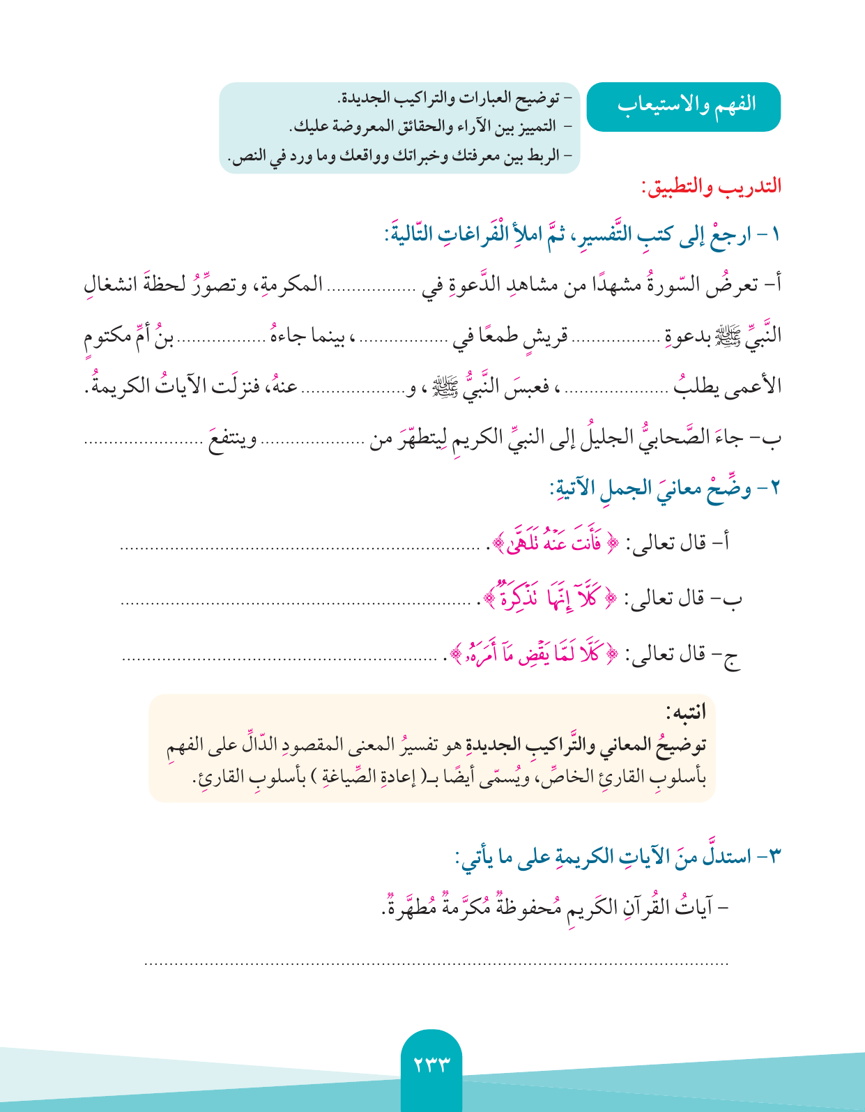 Kuwaiti Arabic Curriculum — Grade 4, Term 1 (لغتي العربية), page 234 — original page scan