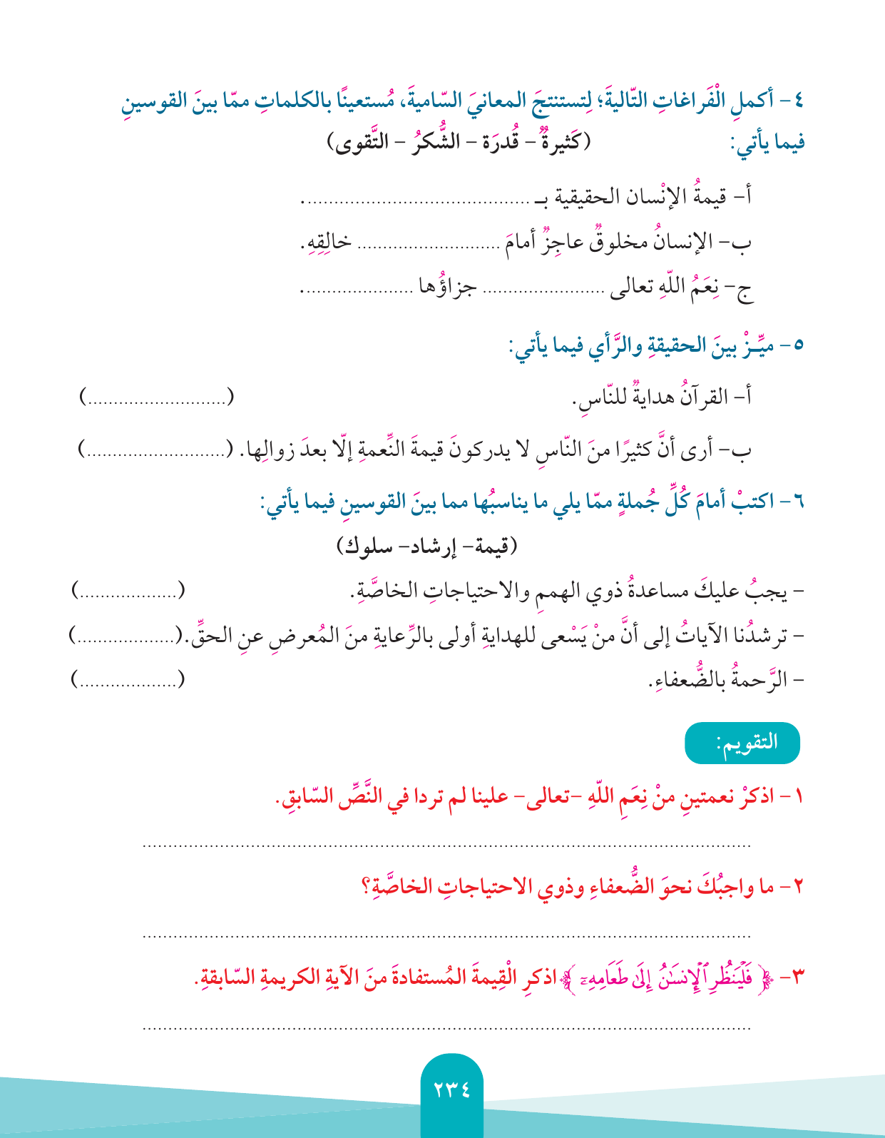 Kuwaiti Arabic Curriculum — Grade 4, Term 1 (لغتي العربية), page 235 — original page scan
