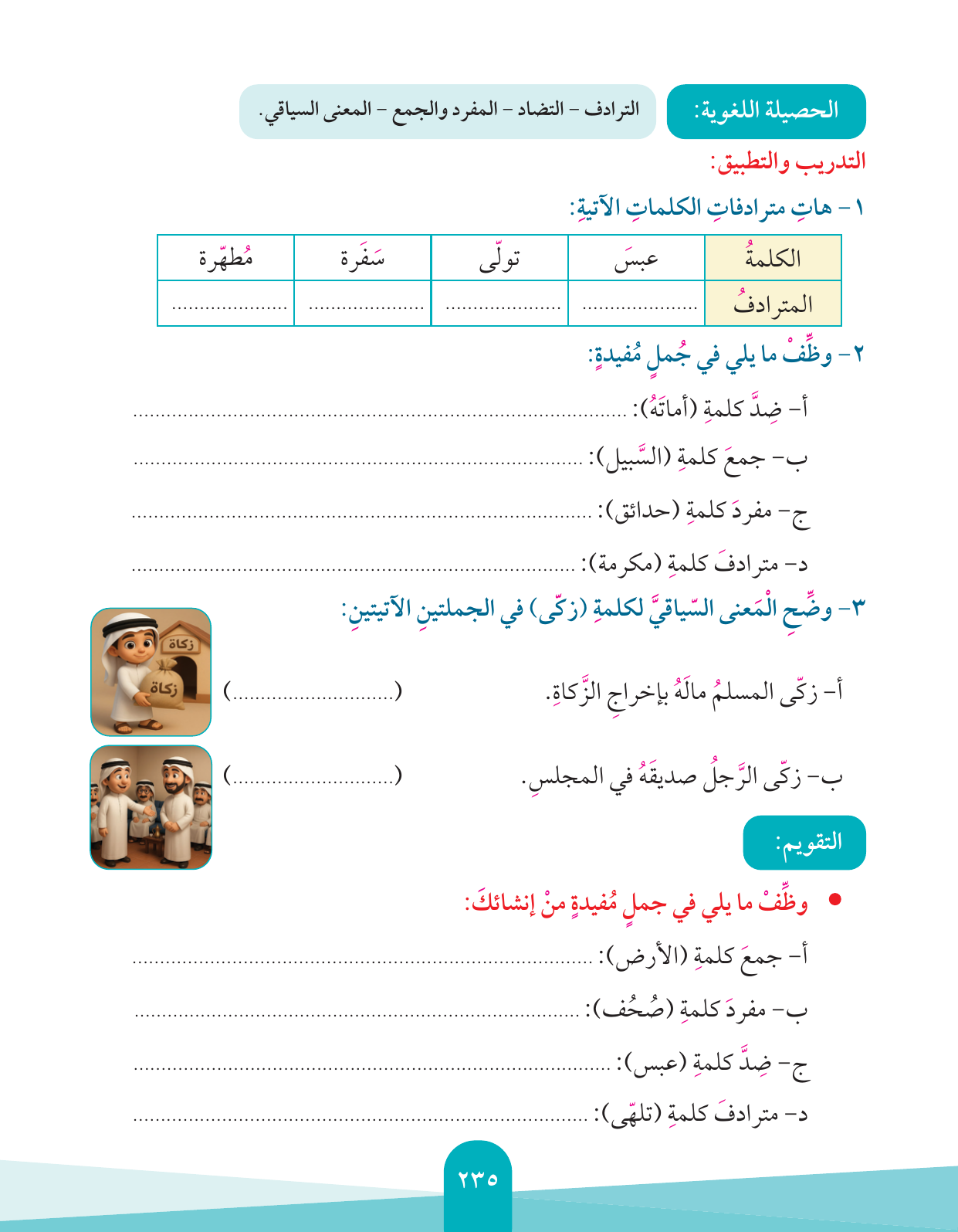 Kuwaiti Arabic Curriculum — Grade 4, Term 1 (لغتي العربية), page 236 — original page scan