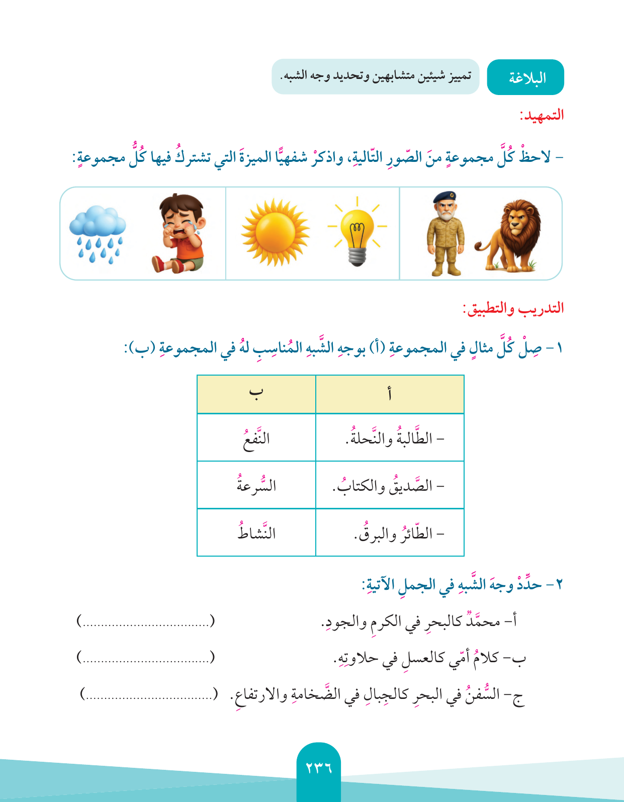 Kuwaiti Arabic Curriculum — Grade 4, Term 1 (لغتي العربية), page 237 — original page scan