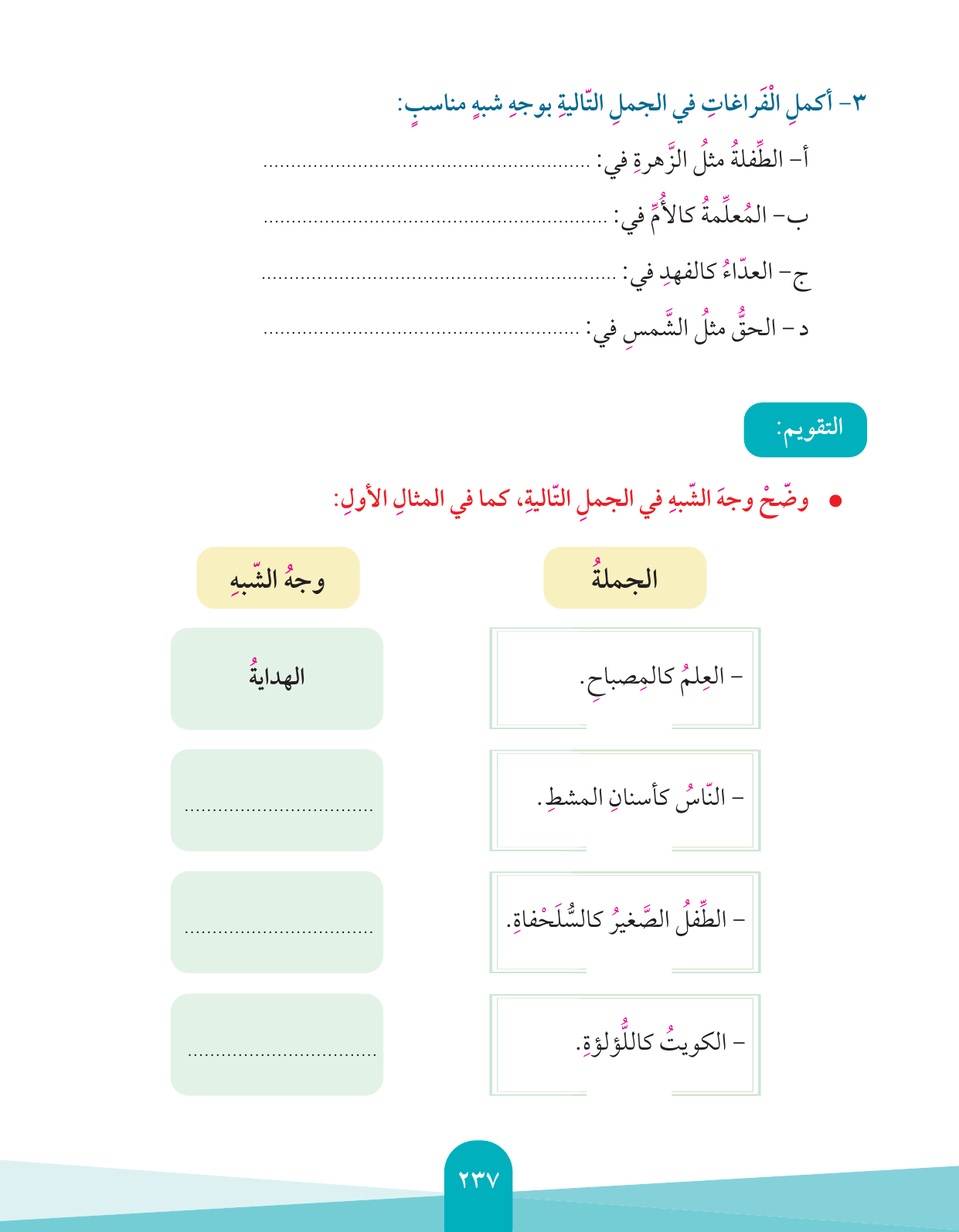 Kuwaiti Arabic Curriculum — Grade 4, Term 1 (لغتي العربية), page 238 — original page scan