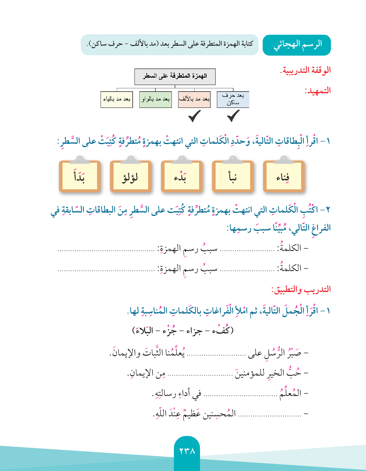 Kuwaiti Arabic Curriculum — Grade 4, Term 1 (لغتي العربية), page 239 — original page scan