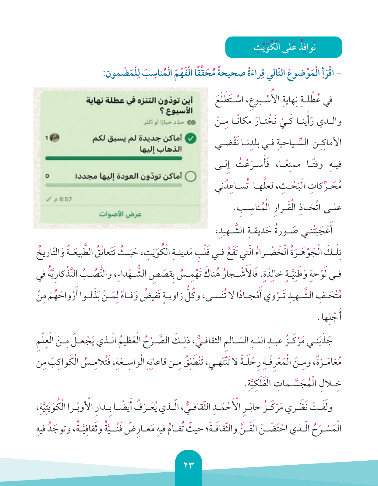 Kuwaiti Arabic Curriculum — Grade 4, Term 1 (لغتي العربية), page 24 — original page scan