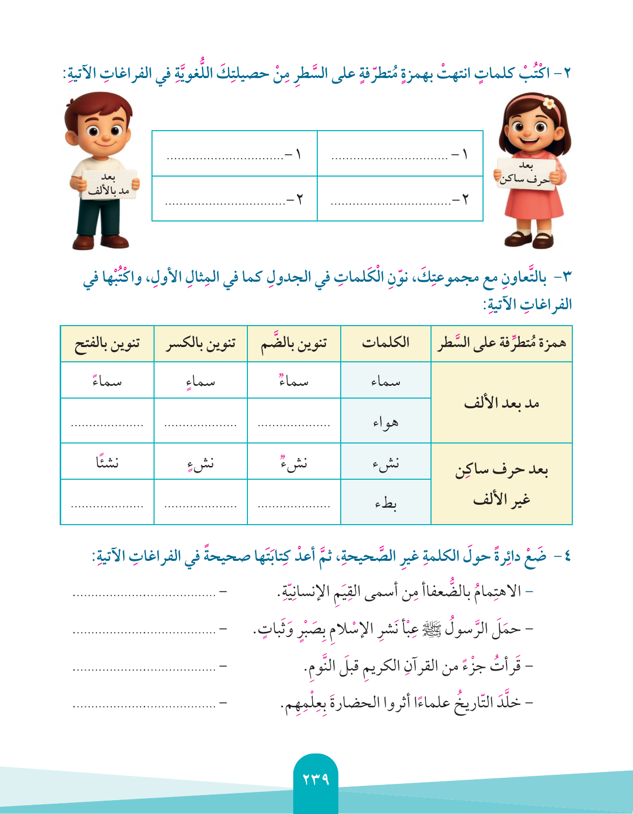 Kuwaiti Arabic Curriculum — Grade 4, Term 1 (لغتي العربية), page 240 — original page scan