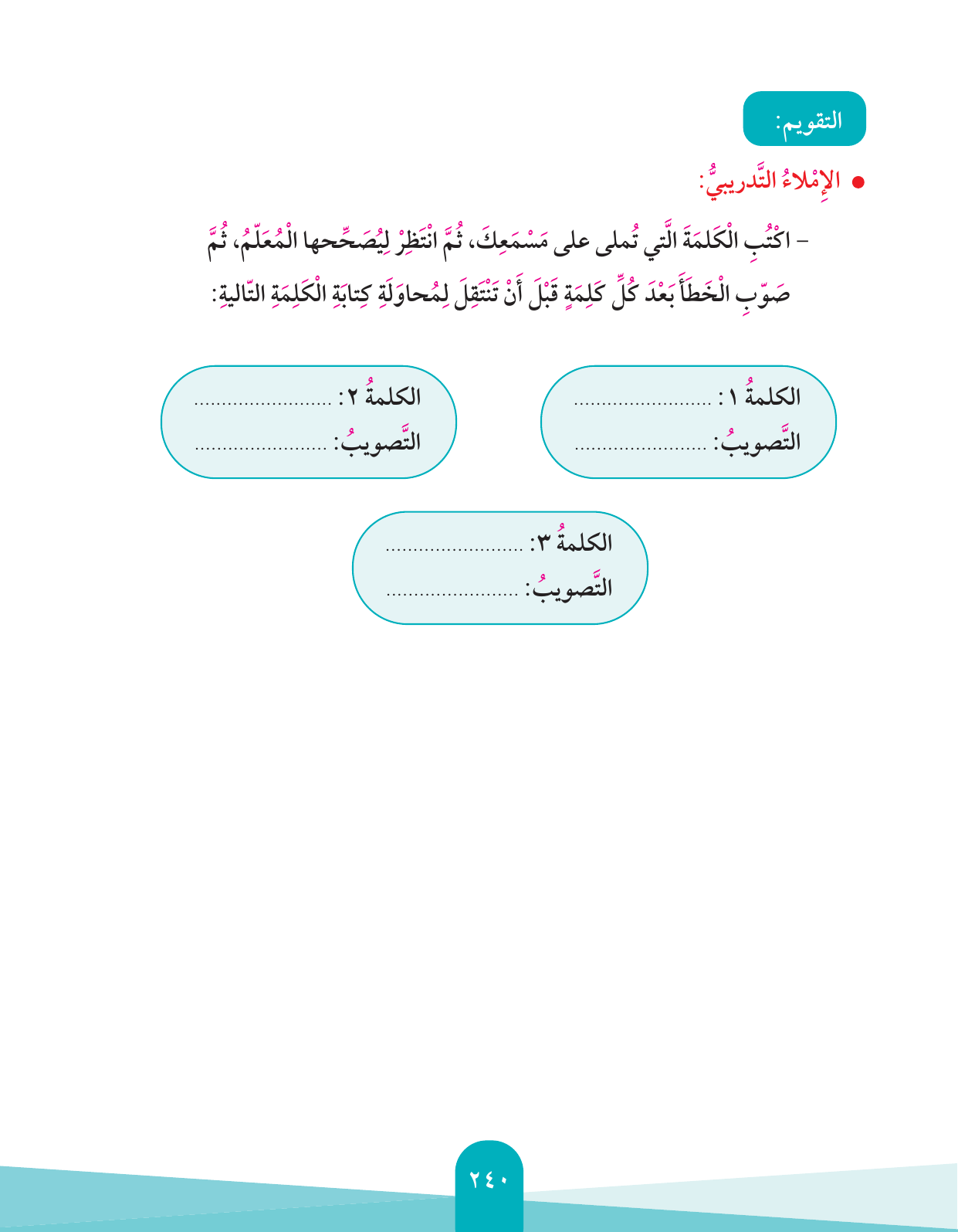 Kuwaiti Arabic Curriculum — Grade 4, Term 1 (لغتي العربية), page 241 — original page scan