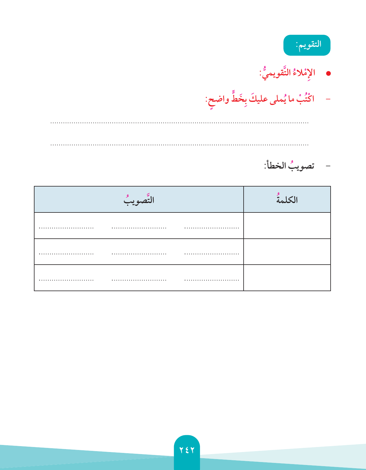 Kuwaiti Arabic Curriculum — Grade 4, Term 1 (لغتي العربية), page 243 — original page scan