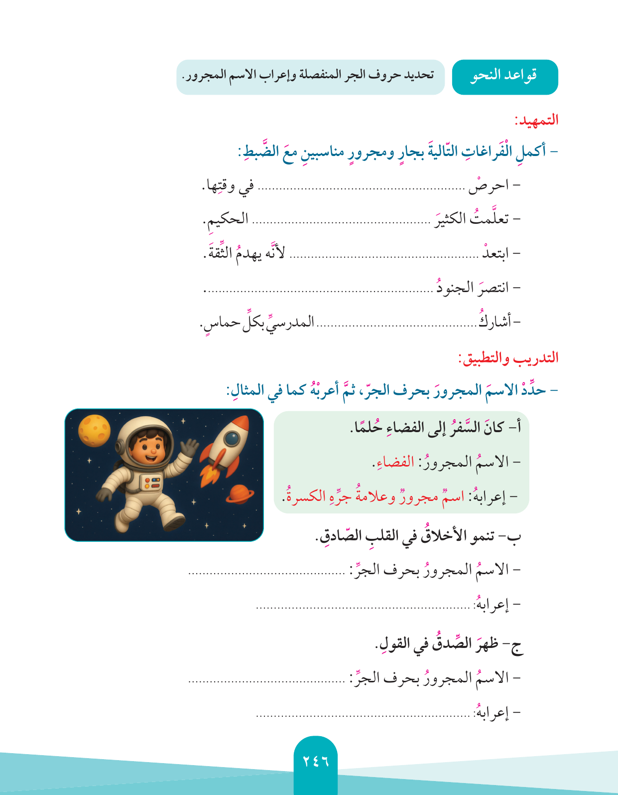 Kuwaiti Arabic Curriculum — Grade 4, Term 1 (لغتي العربية), page 247 — original page scan