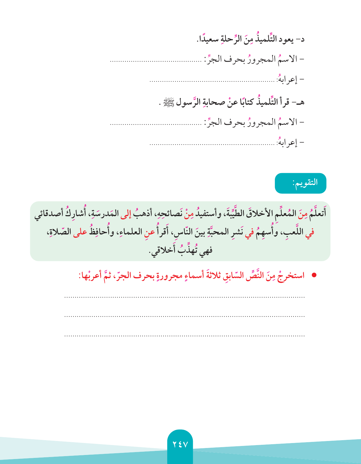 Kuwaiti Arabic Curriculum — Grade 4, Term 1 (لغتي العربية), page 248 — original page scan