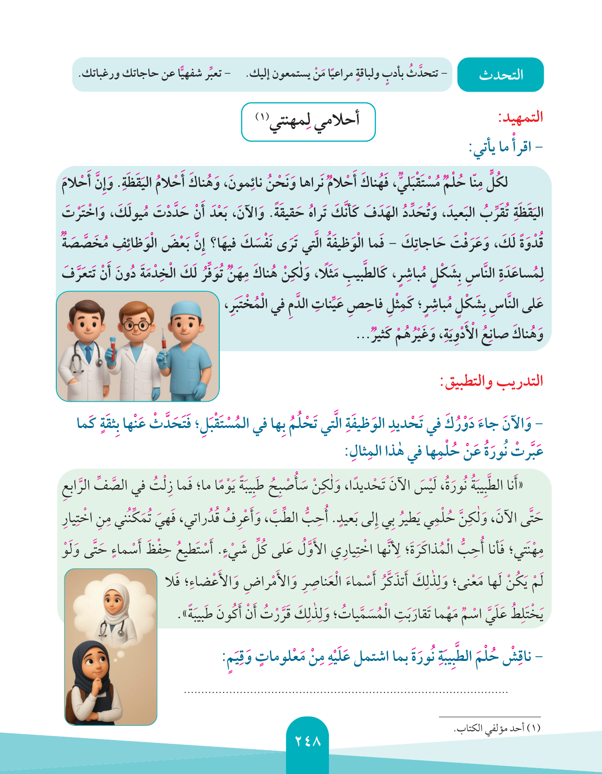 Kuwaiti Arabic Curriculum — Grade 4, Term 1 (لغتي العربية), page 249 — original page scan