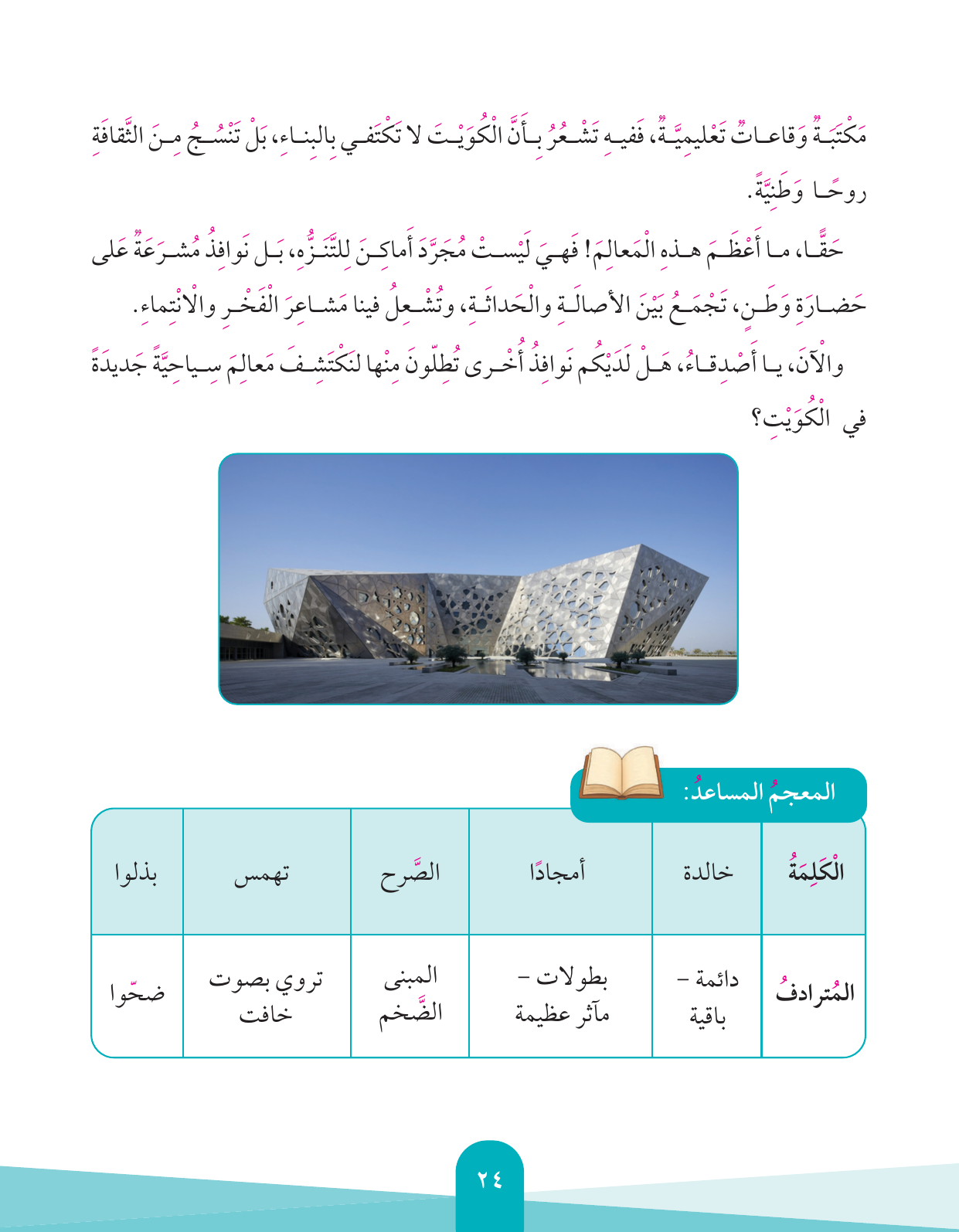 Kuwaiti Arabic Curriculum — Grade 4, Term 1 (لغتي العربية), page 25 — original page scan