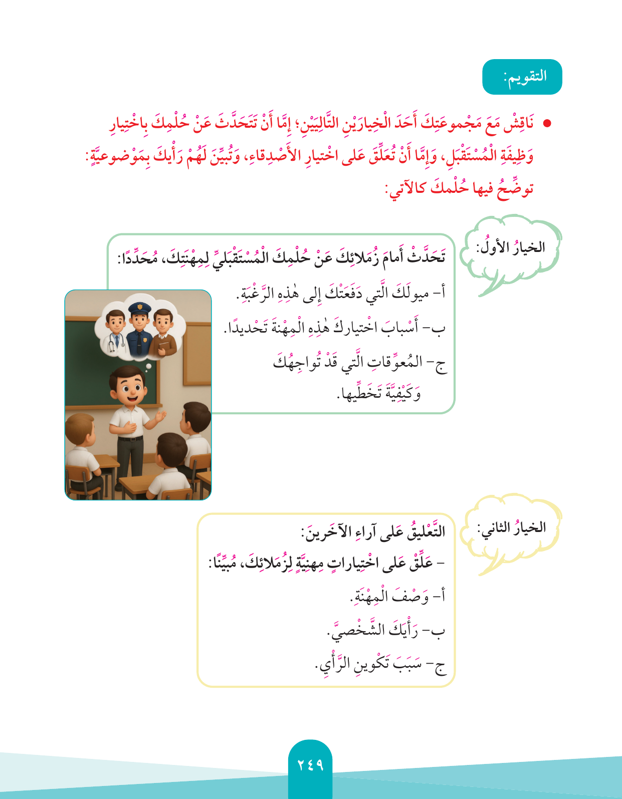 Kuwaiti Arabic Curriculum — Grade 4, Term 1 (لغتي العربية), page 250 — original page scan