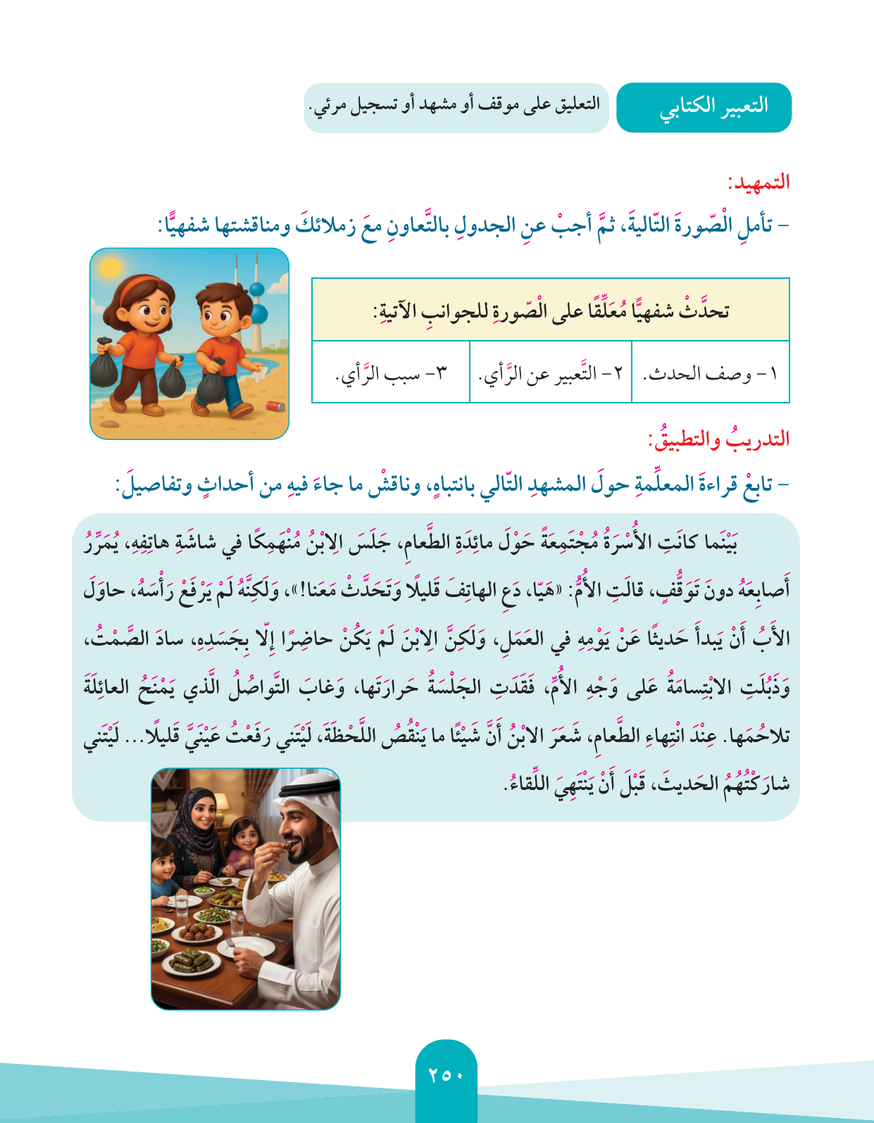 Kuwaiti Arabic Curriculum — Grade 4, Term 1 (لغتي العربية), page 251 — original page scan