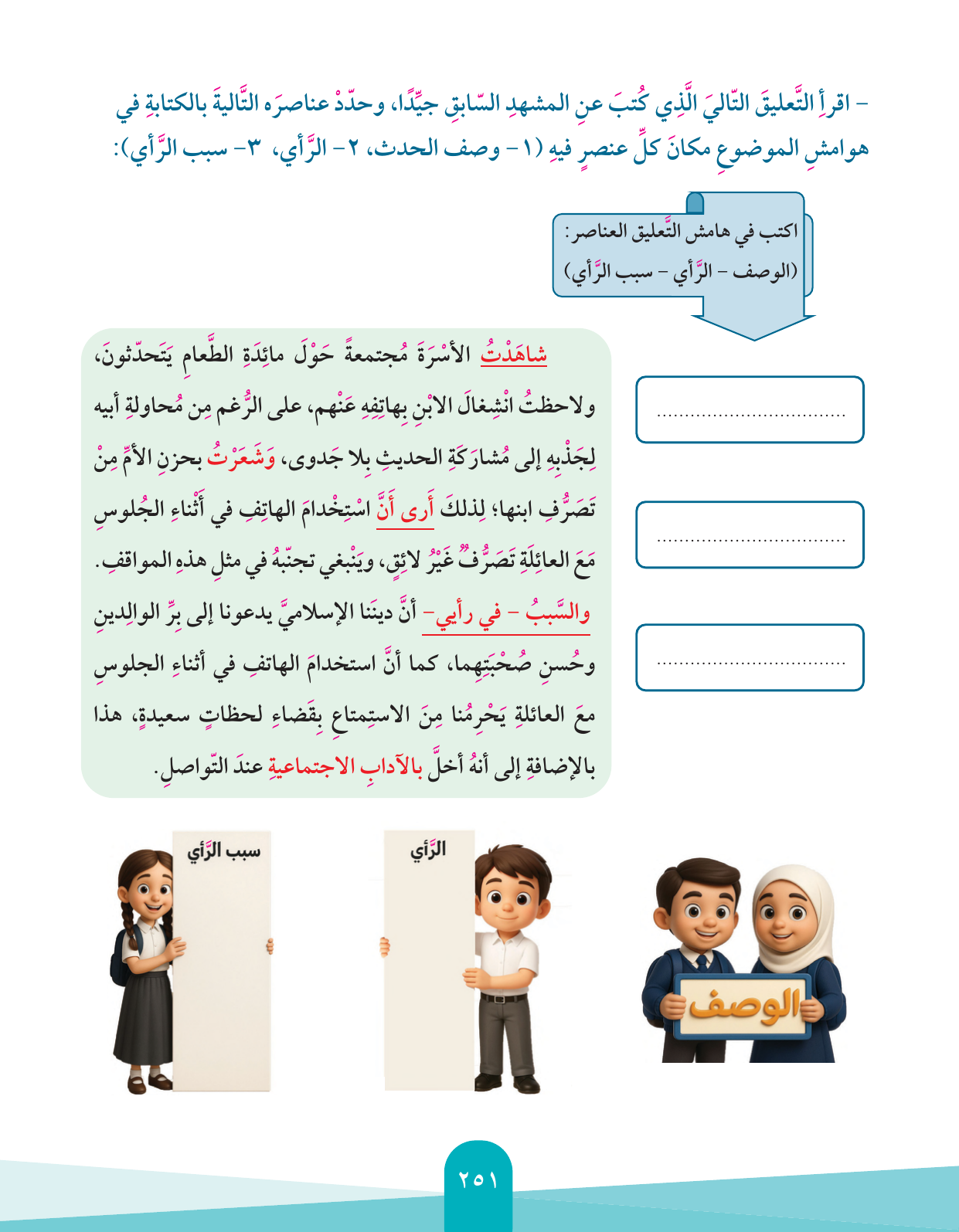 Kuwaiti Arabic Curriculum — Grade 4, Term 1 (لغتي العربية), page 252 — original page scan