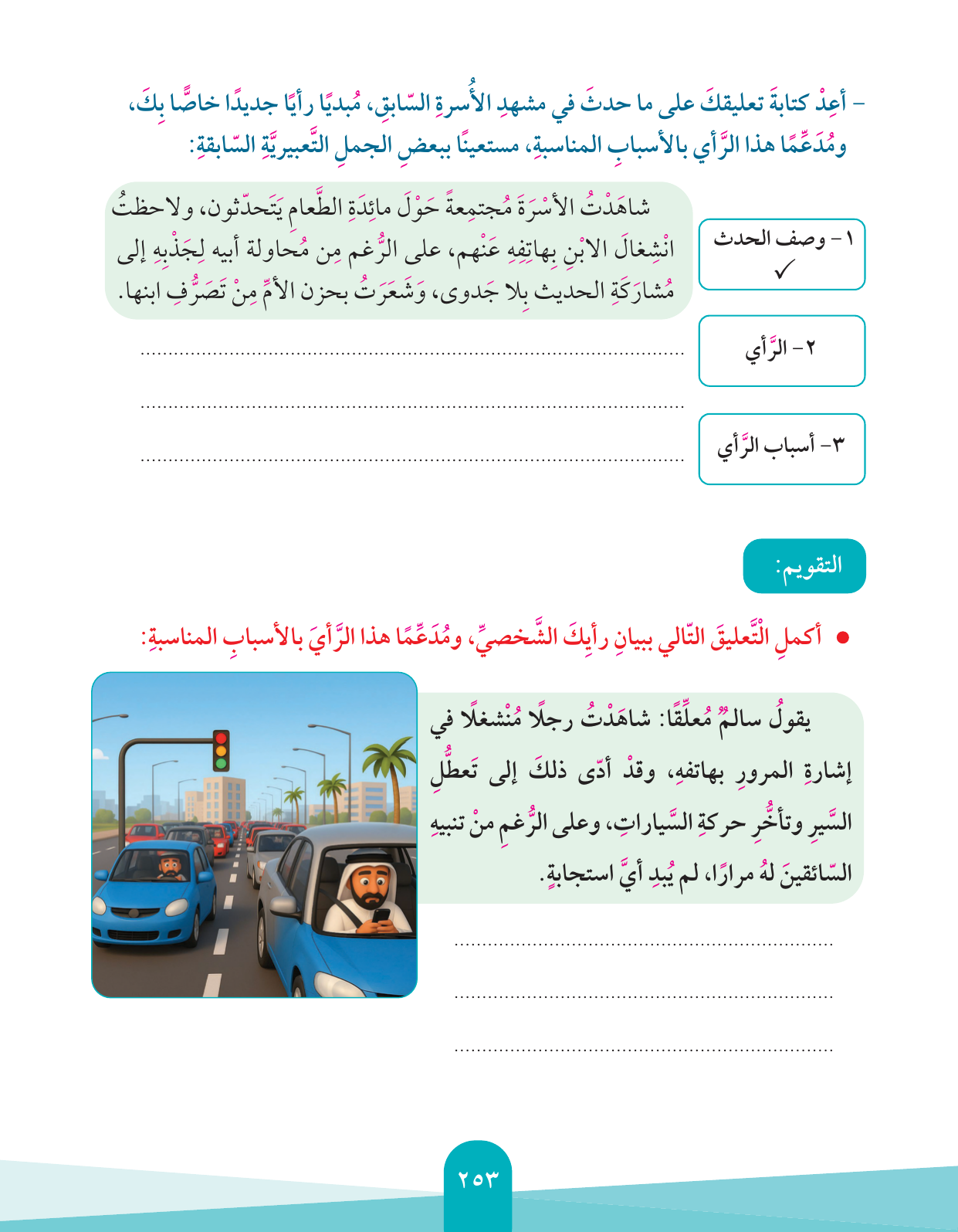 Kuwaiti Arabic Curriculum — Grade 4, Term 1 (لغتي العربية), page 254 — original page scan