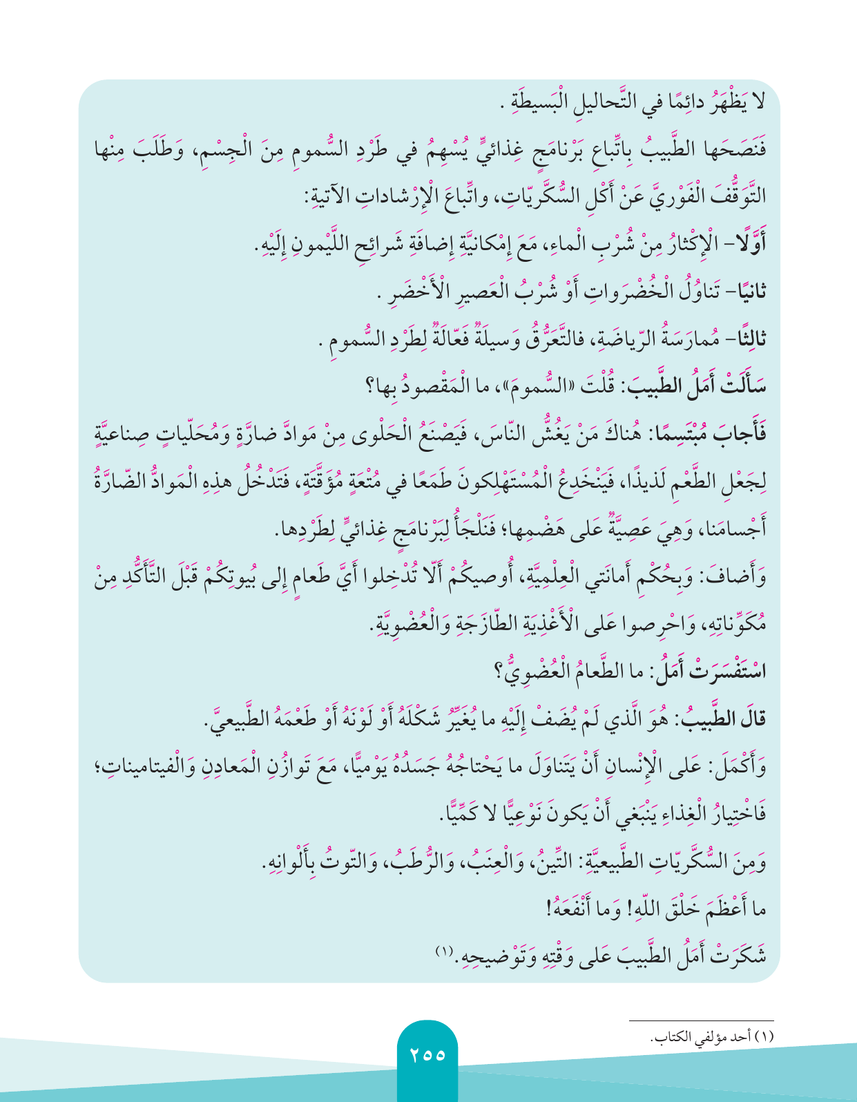 Kuwaiti Arabic Curriculum — Grade 4, Term 1 (لغتي العربية), page 256 — original page scan